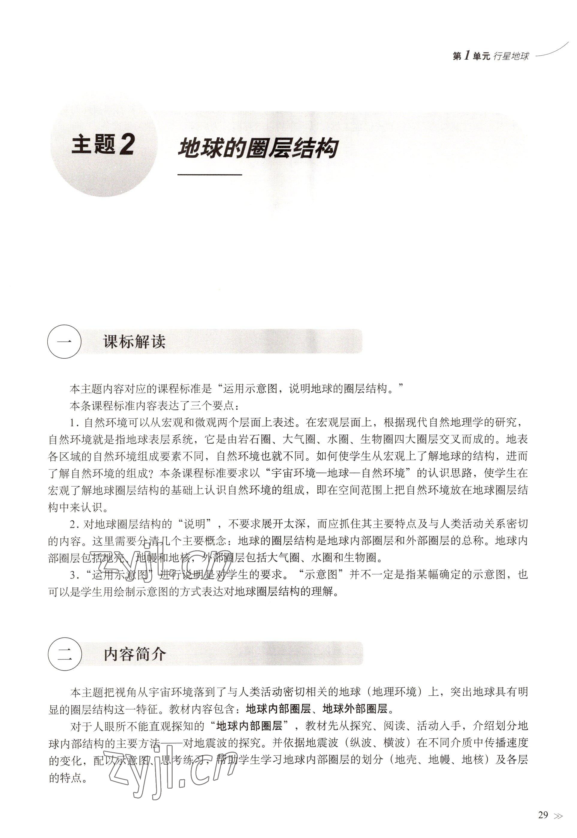 2022年教材課本高中地理必修第一冊(cè)滬教版 參考答案第26頁