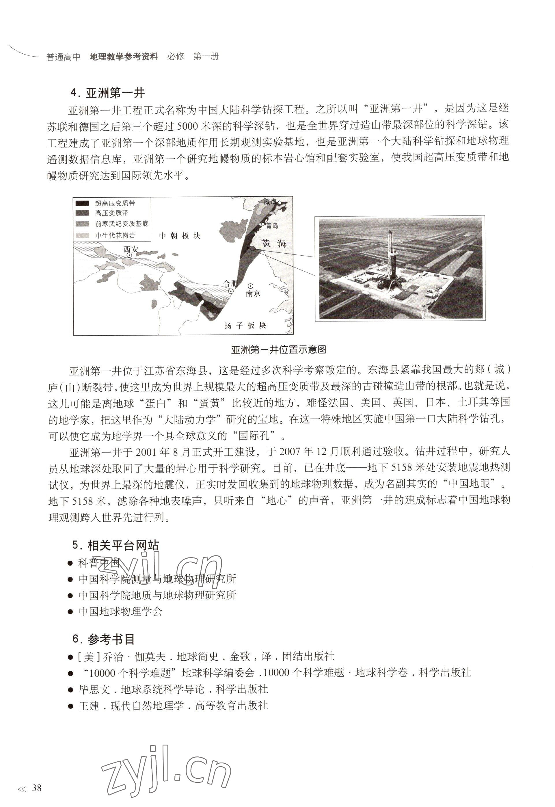 2022年教材課本高中地理必修第一冊滬教版 參考答案第35頁