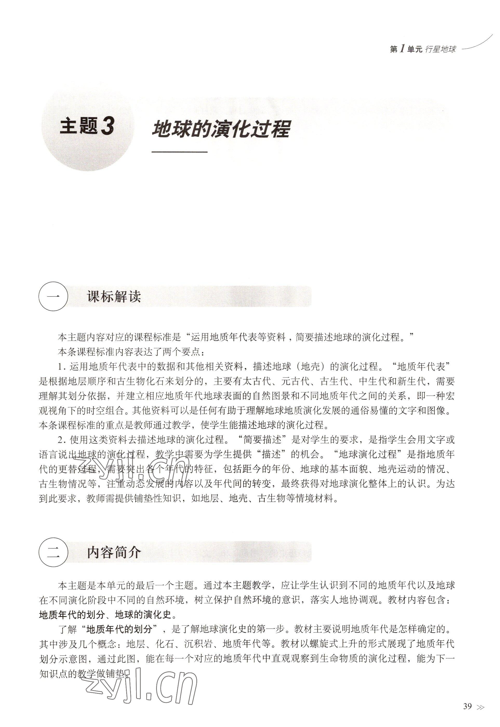 2022年教材課本高中地理必修第一冊滬教版 參考答案第36頁