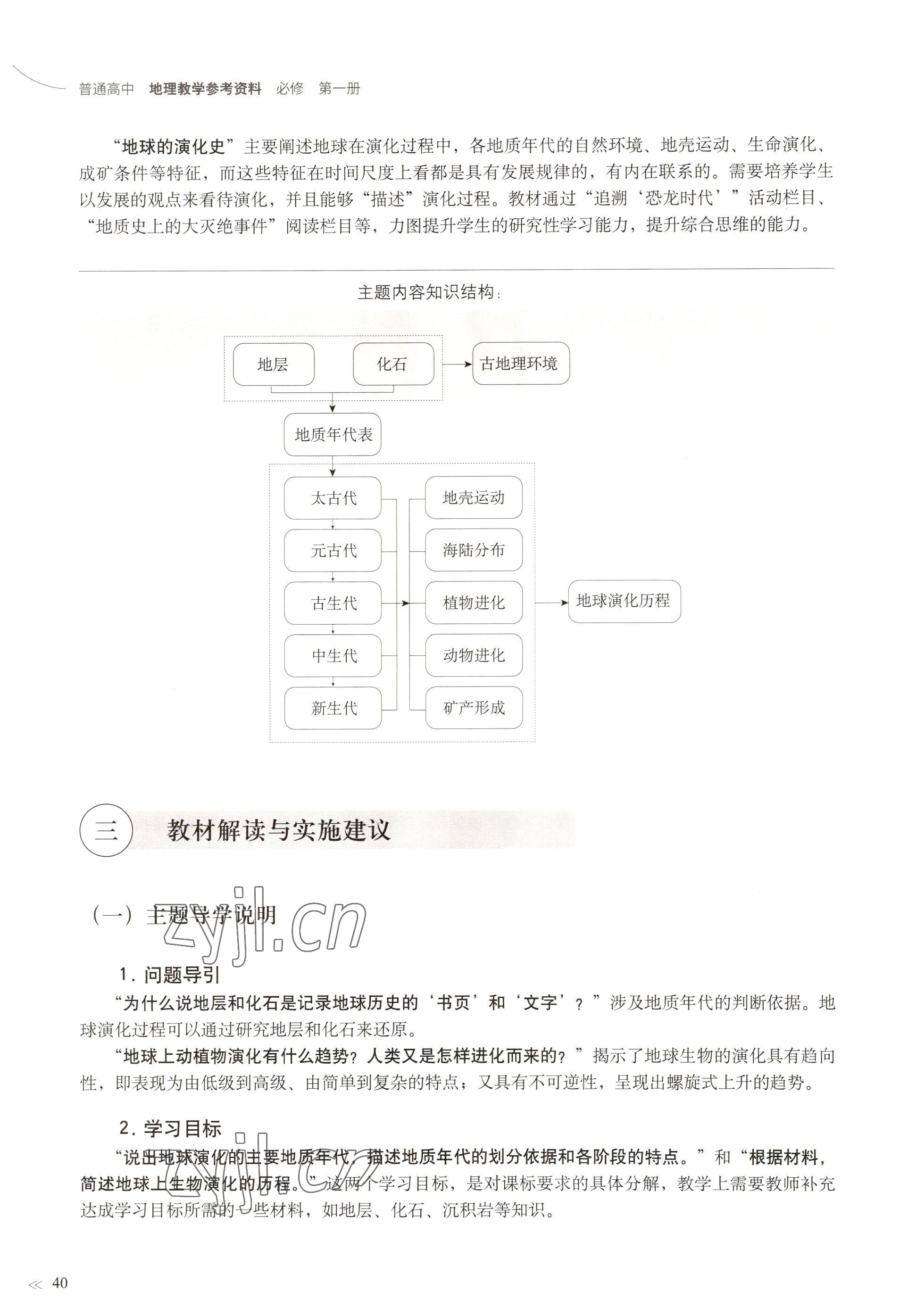 2022年教材課本高中地理必修第一冊(cè)滬教版 參考答案第37頁(yè)