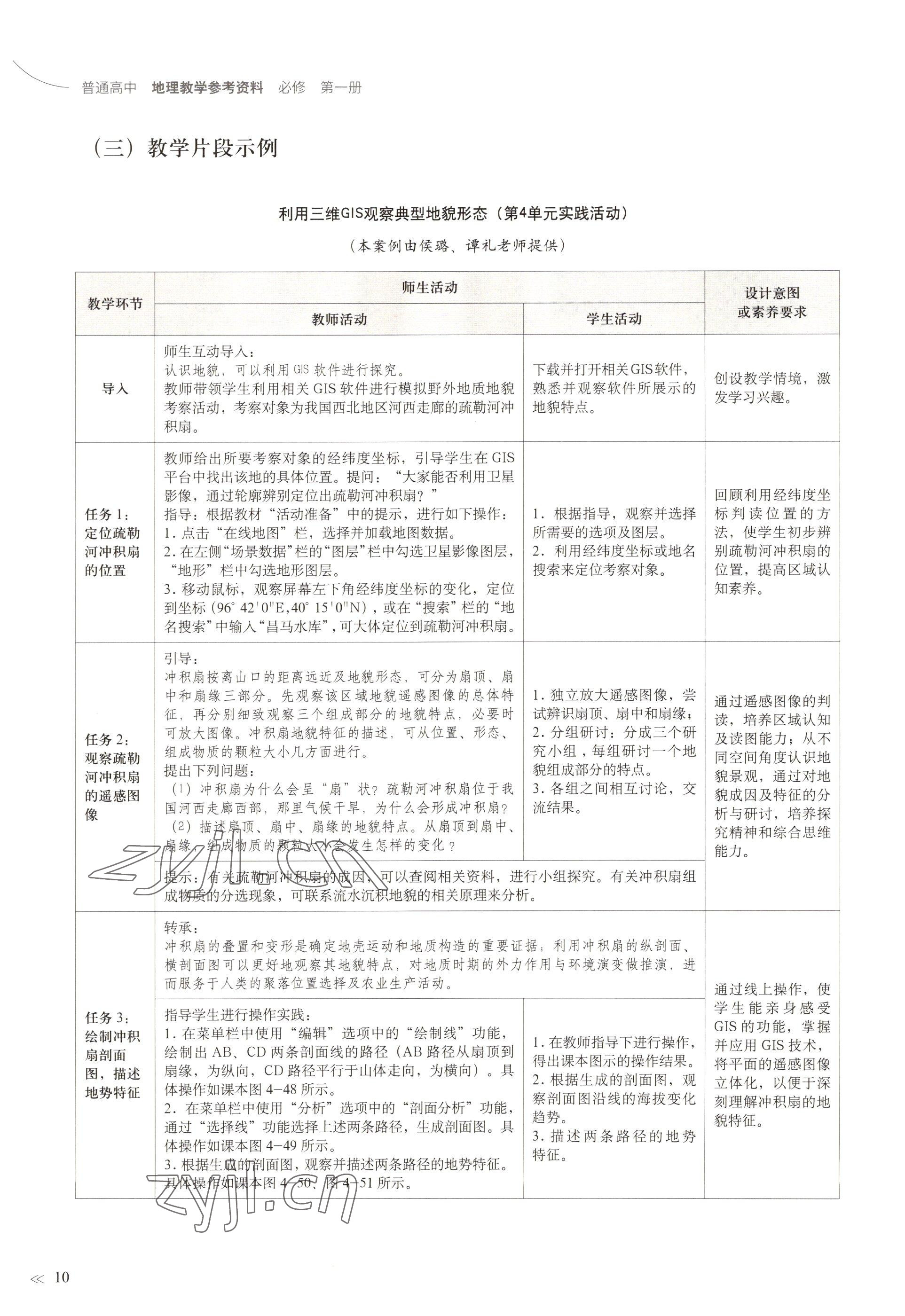 2022年教材課本高中地理必修第一冊滬教版 參考答案第7頁