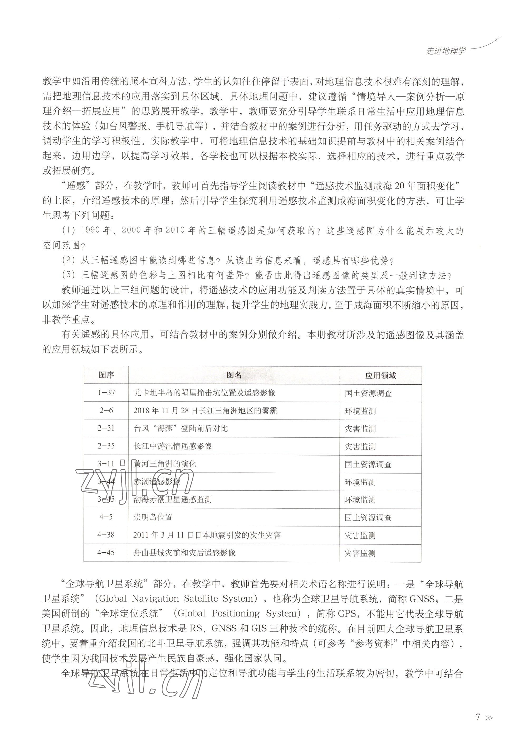 2022年教材課本高中地理必修第一冊(cè)滬教版 參考答案第4頁(yè)