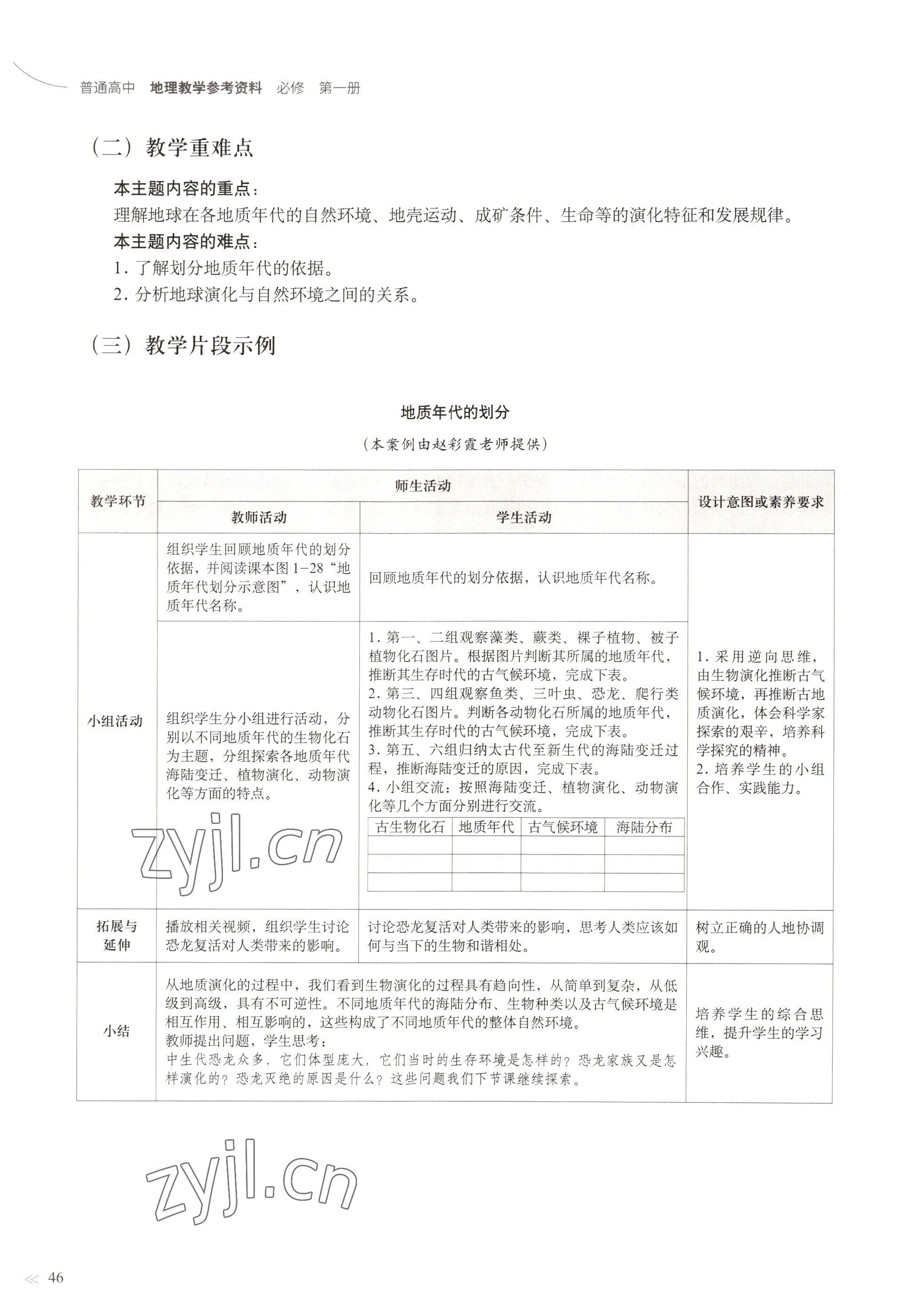 2022年教材課本高中地理必修第一冊滬教版 參考答案第43頁