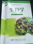 2022年教材課本八年級(jí)生物上冊(cè)北師大版