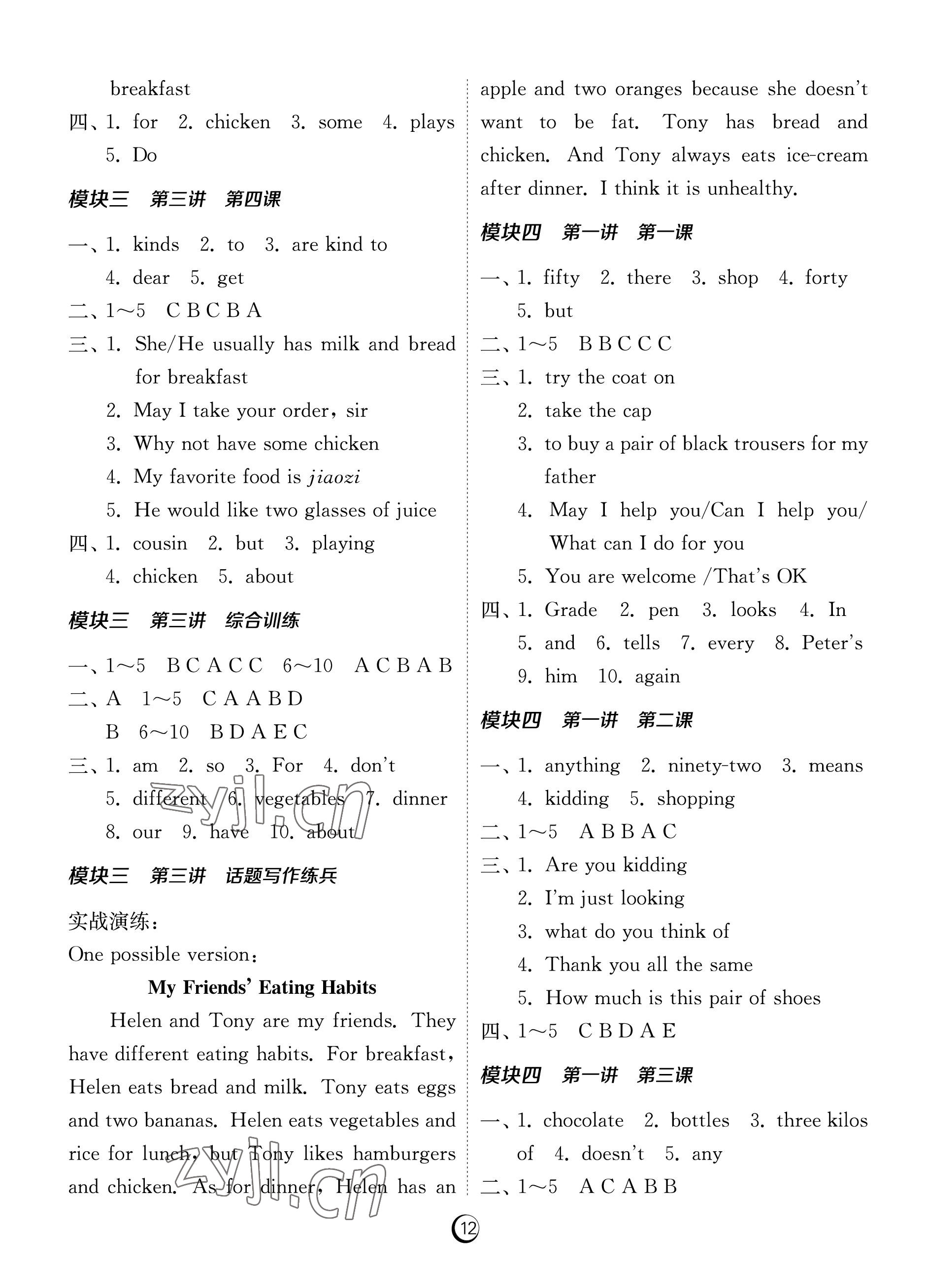 2022年福建省同步學(xué)習(xí)方案七年級(jí)英語(yǔ)上冊(cè)人教版福建專版 參考答案第12頁(yè)