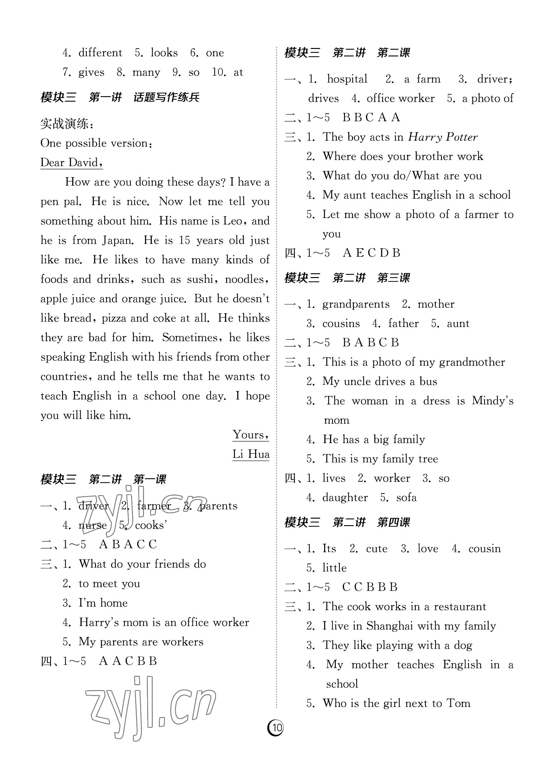 2022年福建省同步學習方案七年級英語上冊人教版福建專版 參考答案第10頁