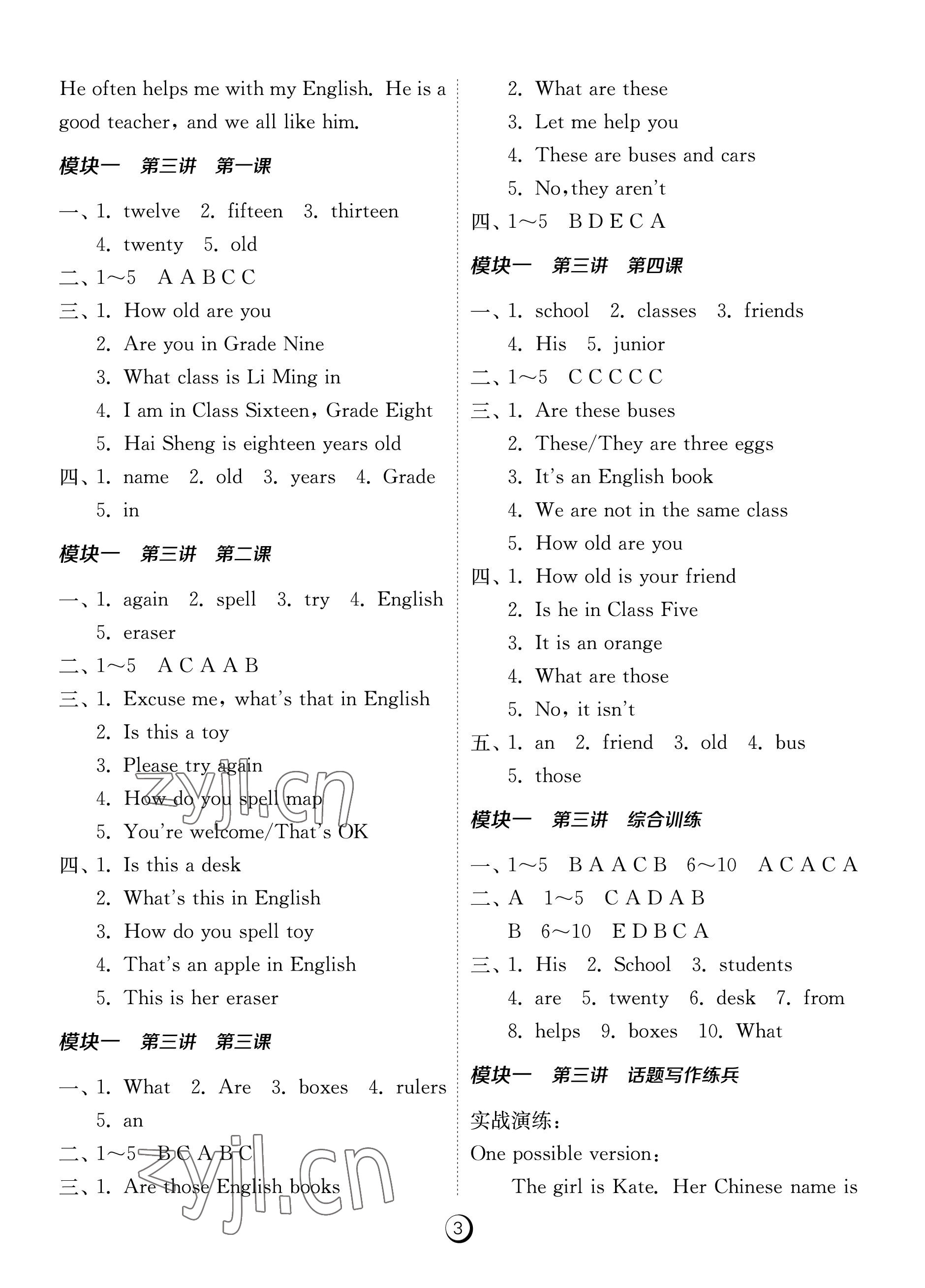 2022年福建省同步學(xué)習(xí)方案七年級(jí)英語(yǔ)上冊(cè)人教版福建專版 參考答案第3頁(yè)