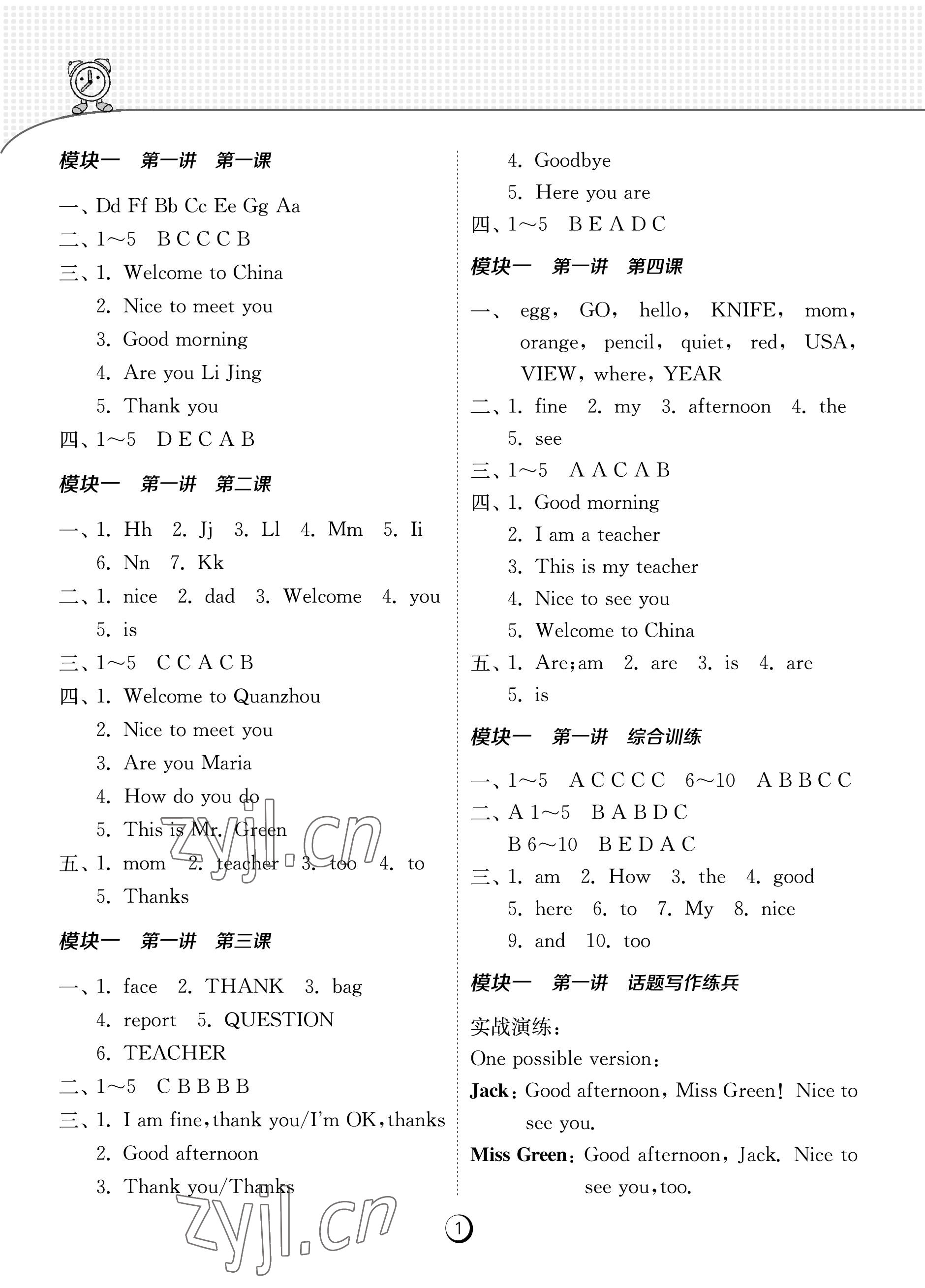 2022年福建省同步學(xué)習(xí)方案七年級(jí)英語上冊人教版福建專版 參考答案第1頁