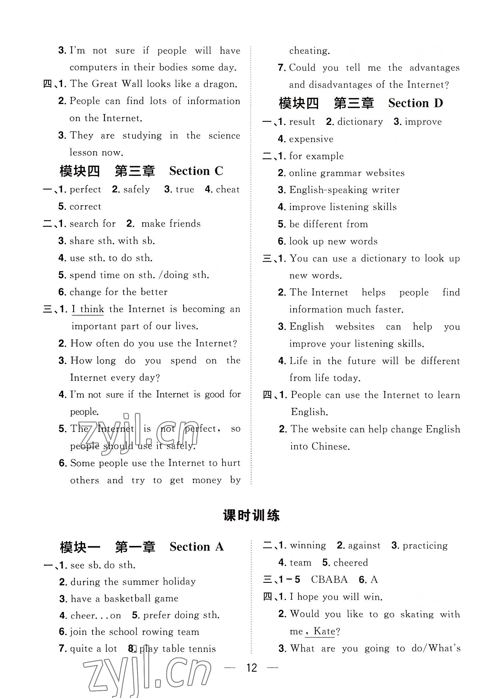 2022年陽光同學(xué)分層設(shè)計(jì)八年級(jí)英語上冊(cè)人教版福建專版 參考答案第12頁