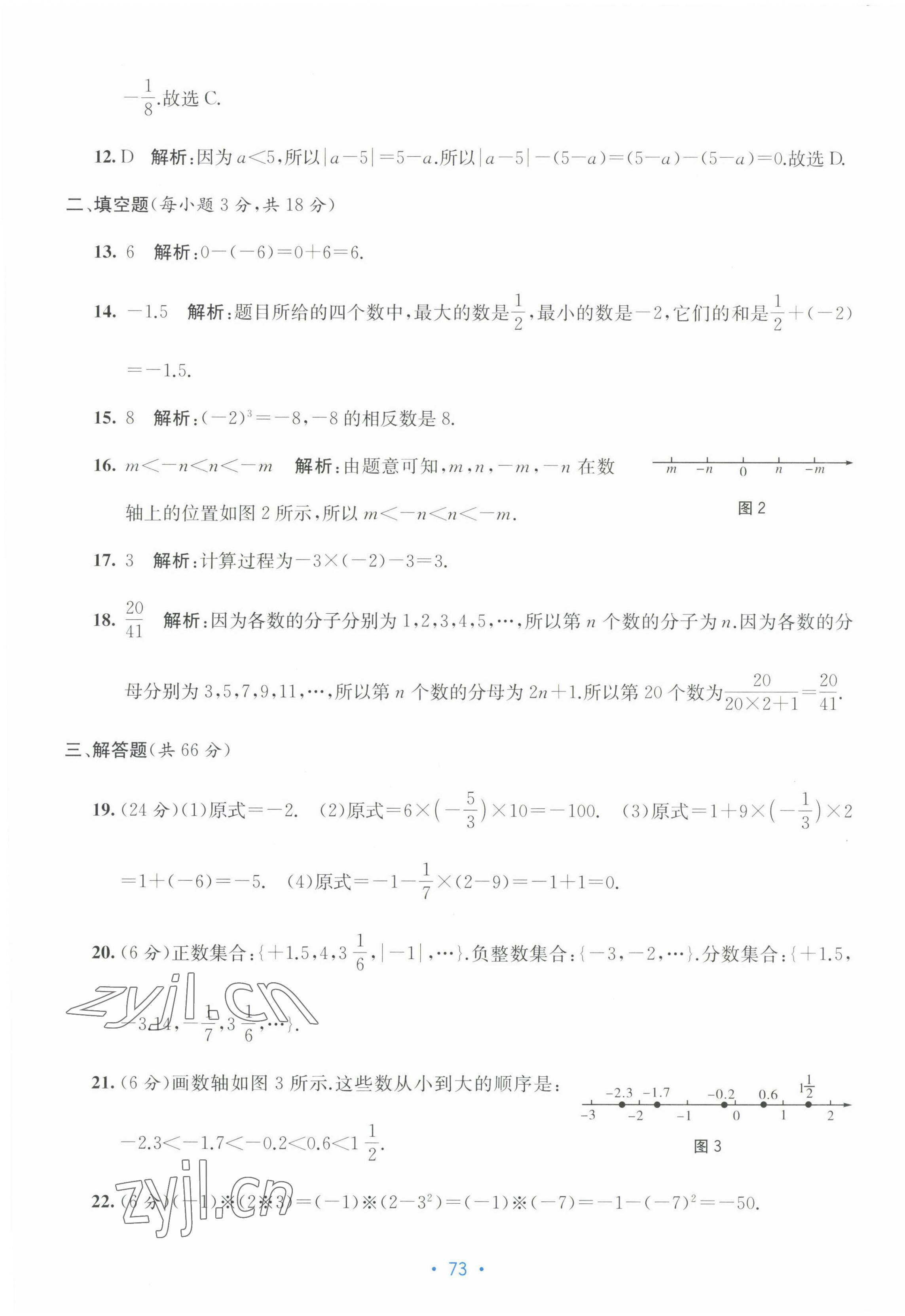 2022年全程檢測單元測試卷七年級數(shù)學(xué)上冊人教版 第5頁