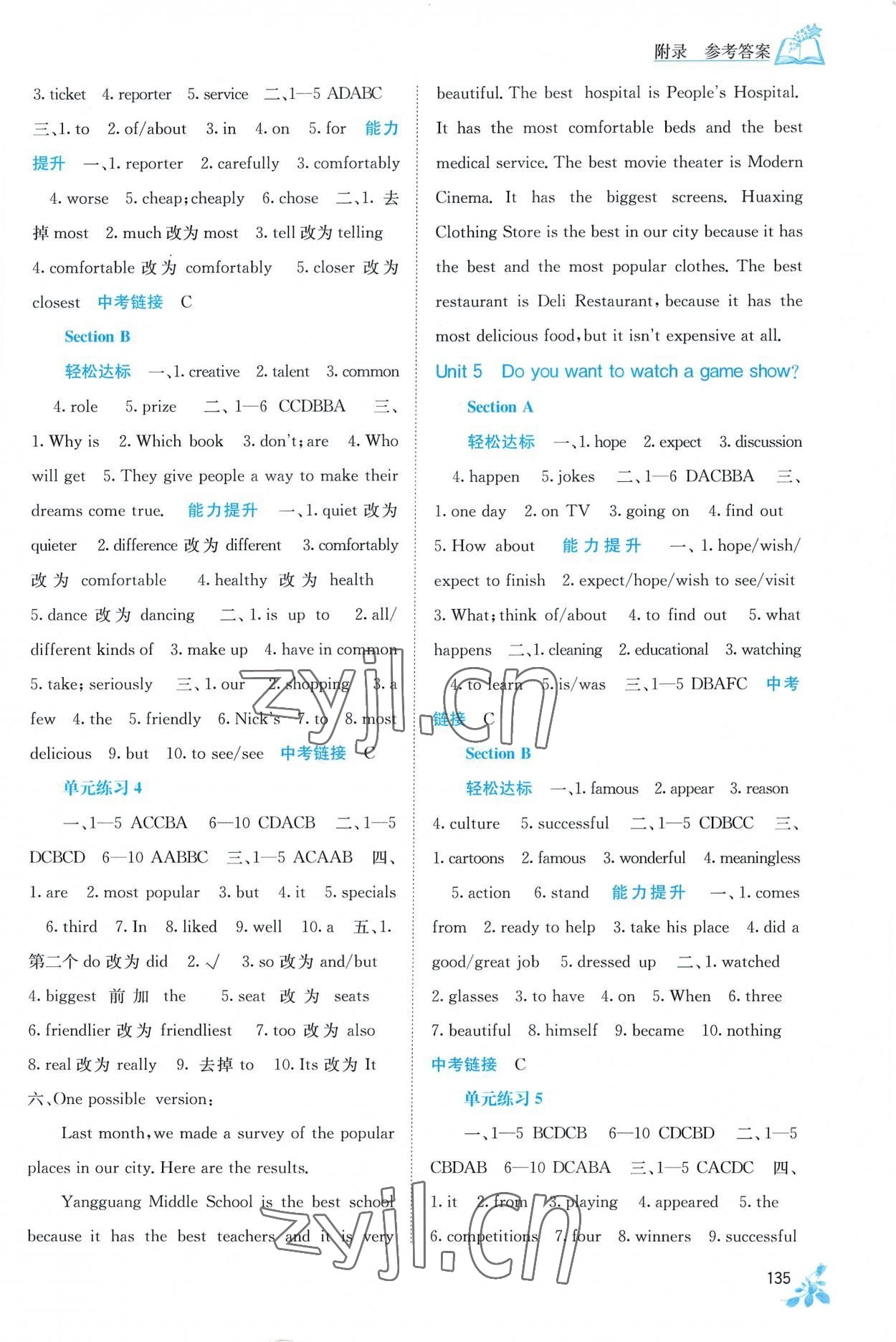 2022年自主學(xué)習(xí)能力測(cè)評(píng)八年級(jí)英語(yǔ)上冊(cè)人教版 第3頁(yè)