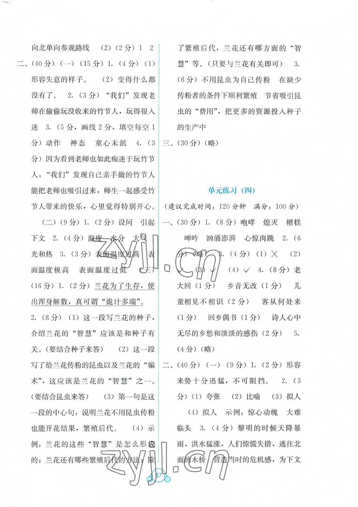 2022年自主學(xué)習(xí)能力測評單元測試六年級語文上冊人教版 第3頁