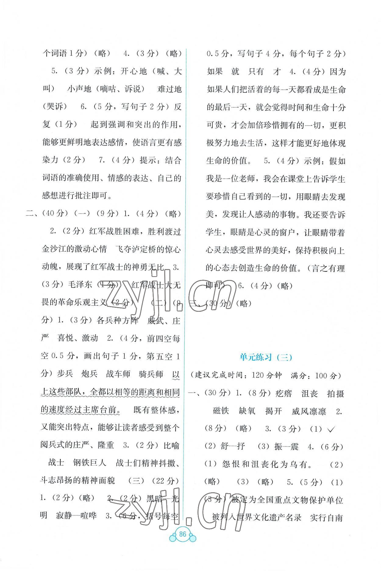 2022年自主學(xué)習(xí)能力測評單元測試六年級語文上冊人教版 第2頁