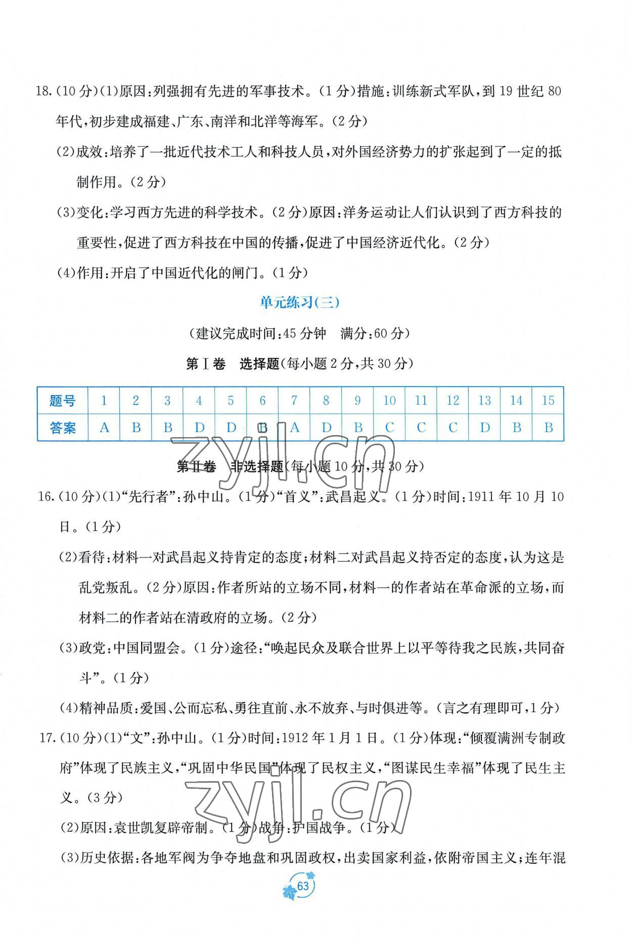 2022年自主學(xué)習(xí)能力測評單元測試八年級歷史上冊人教版 第3頁