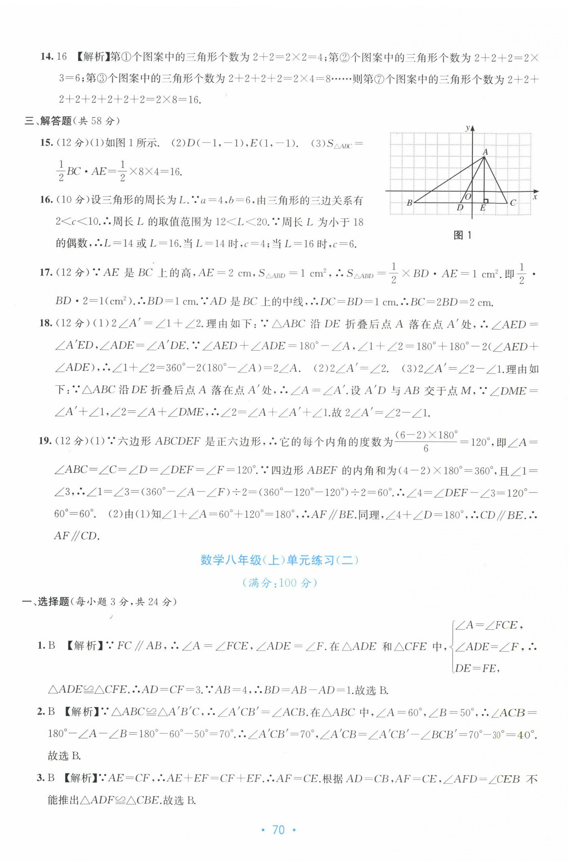 2022年全程檢測(cè)單元測(cè)試卷八年級(jí)數(shù)學(xué)上冊(cè)人教版 第2頁(yè)