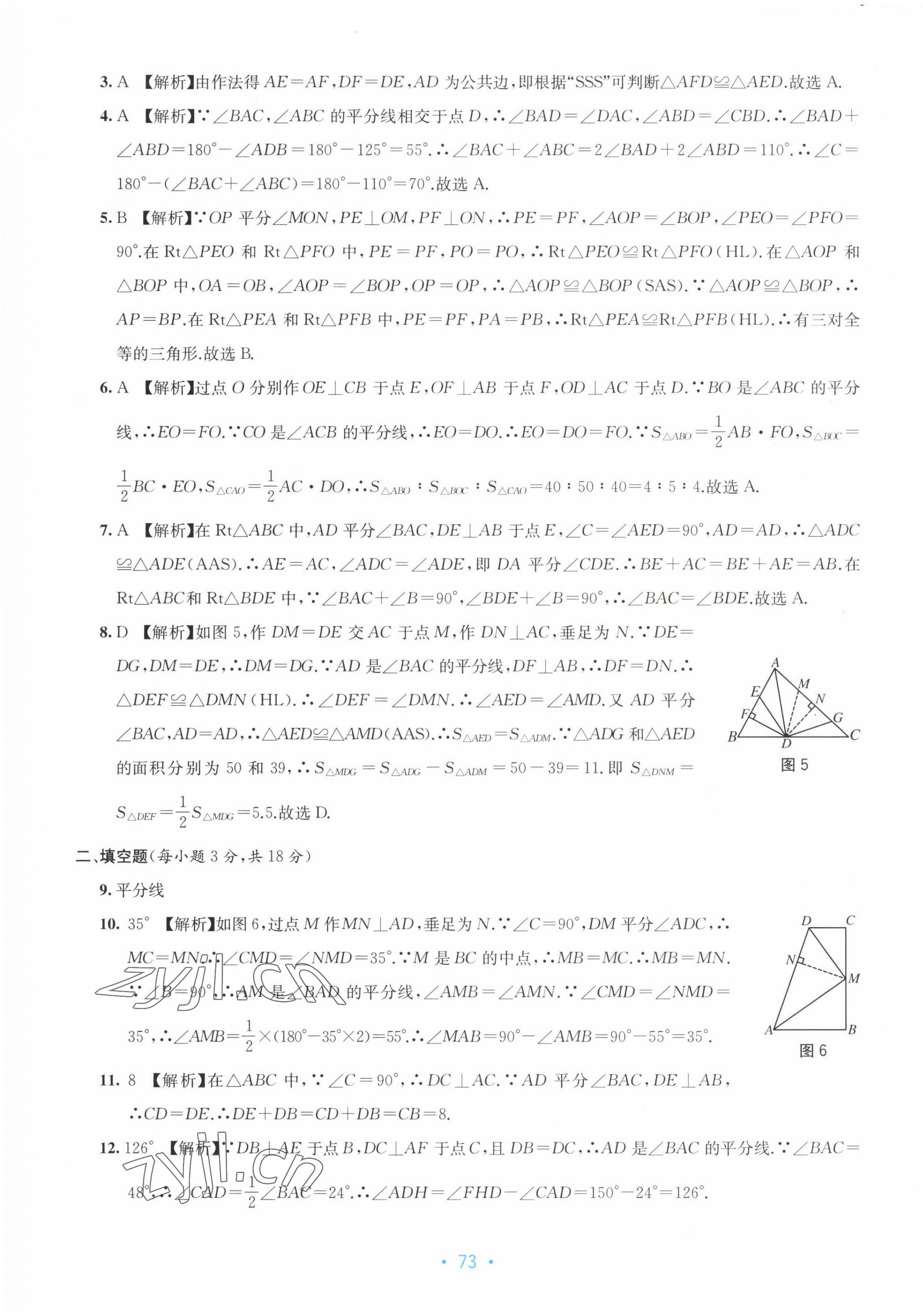 2022年全程检测单元测试卷八年级数学上册人教版 第5页