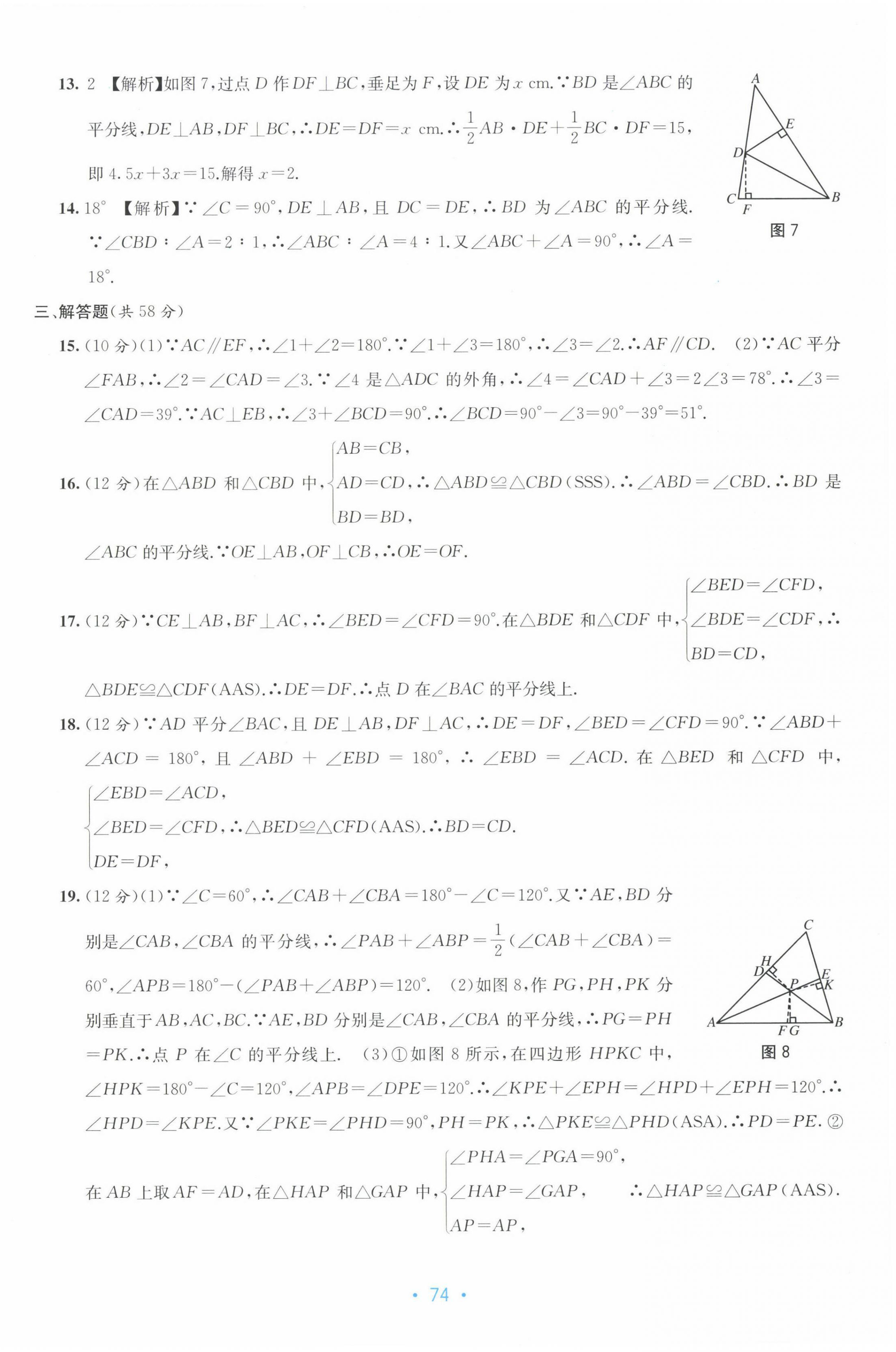 2022年全程检测单元测试卷八年级数学上册人教版 第6页