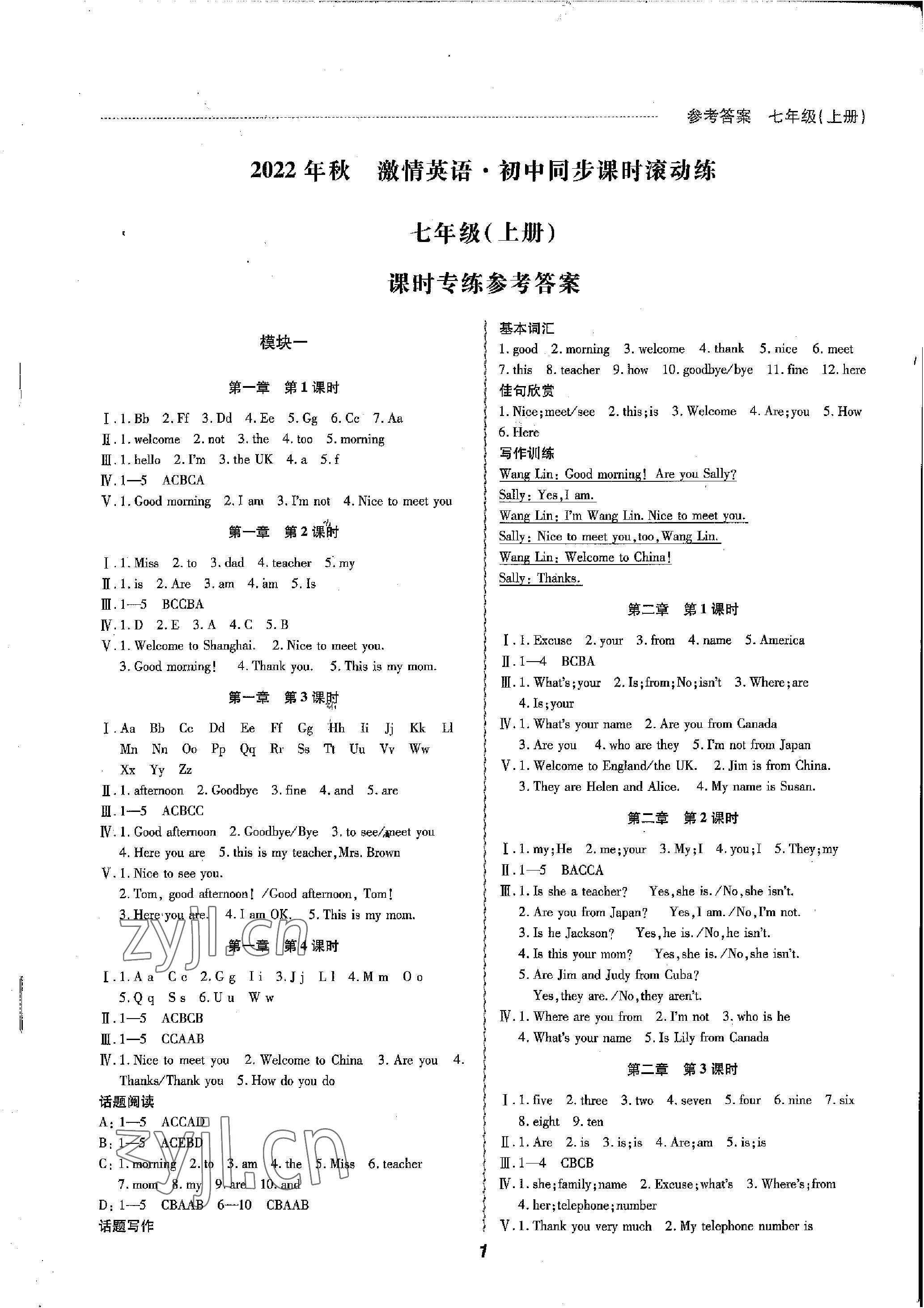 2022年初中同步課時(shí)滾動(dòng)練七年級(jí)英語上冊(cè)人教版 參考答案第1頁