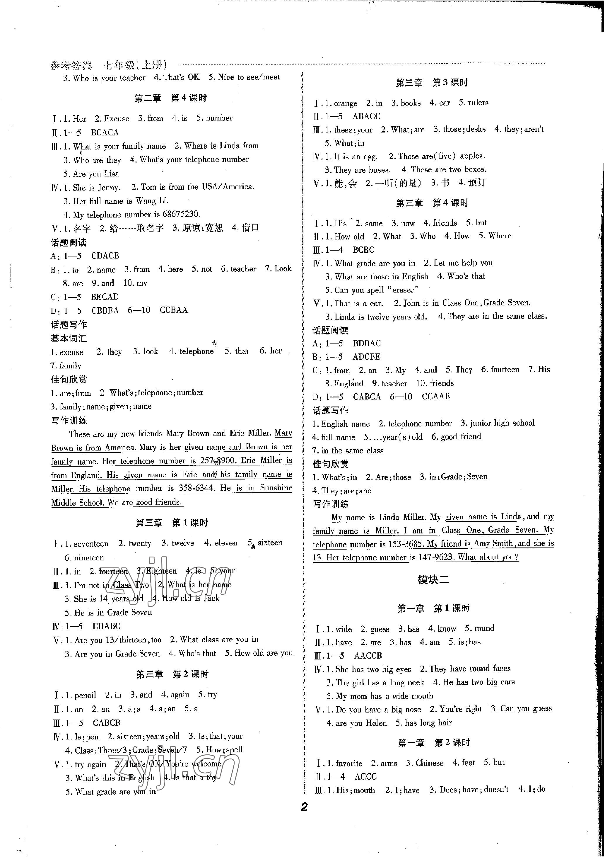 2022年初中同步課時(shí)滾動(dòng)練七年級(jí)英語上冊(cè)人教版 參考答案第2頁