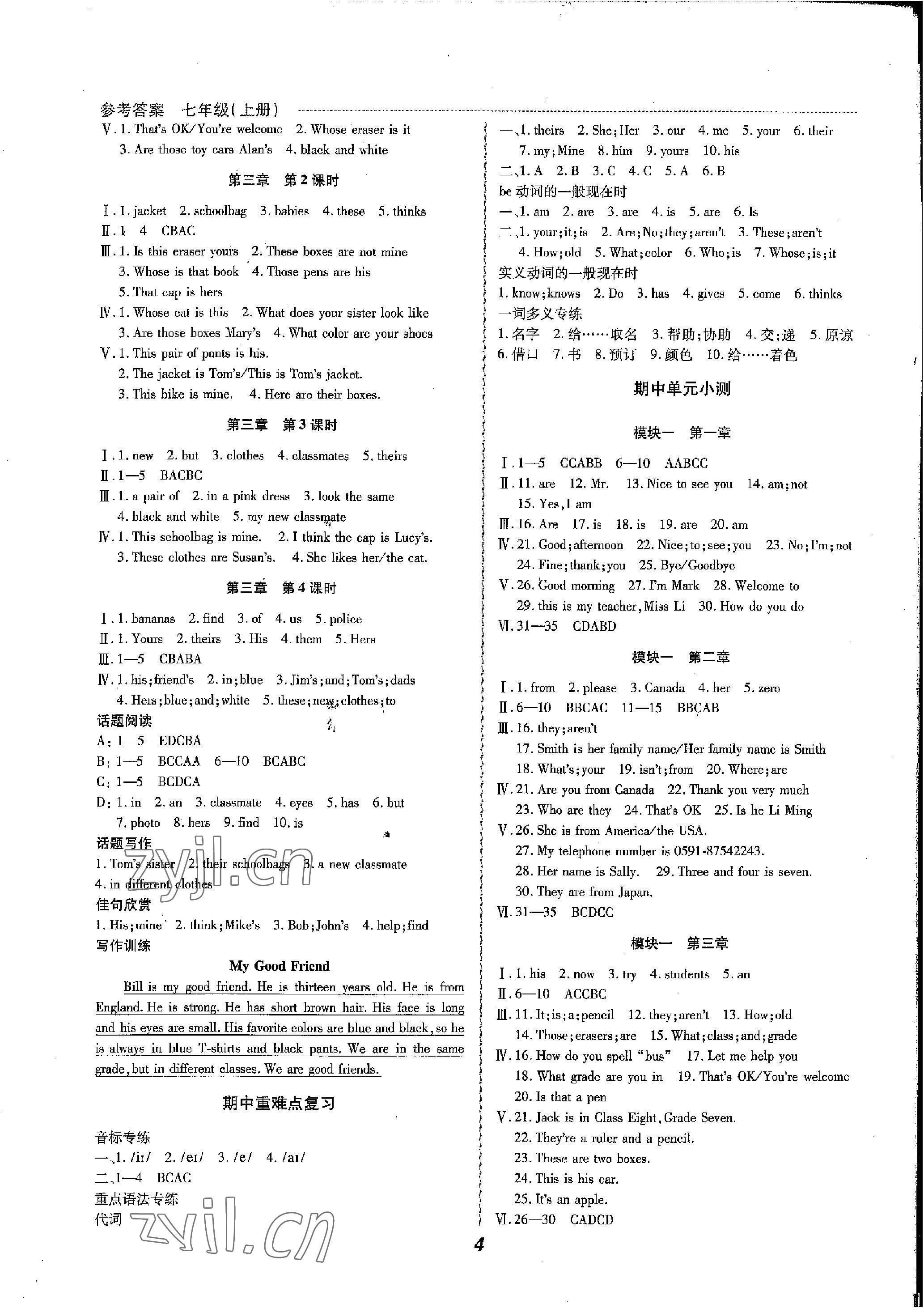 2022年初中同步課時滾動練七年級英語上冊人教版 參考答案第4頁