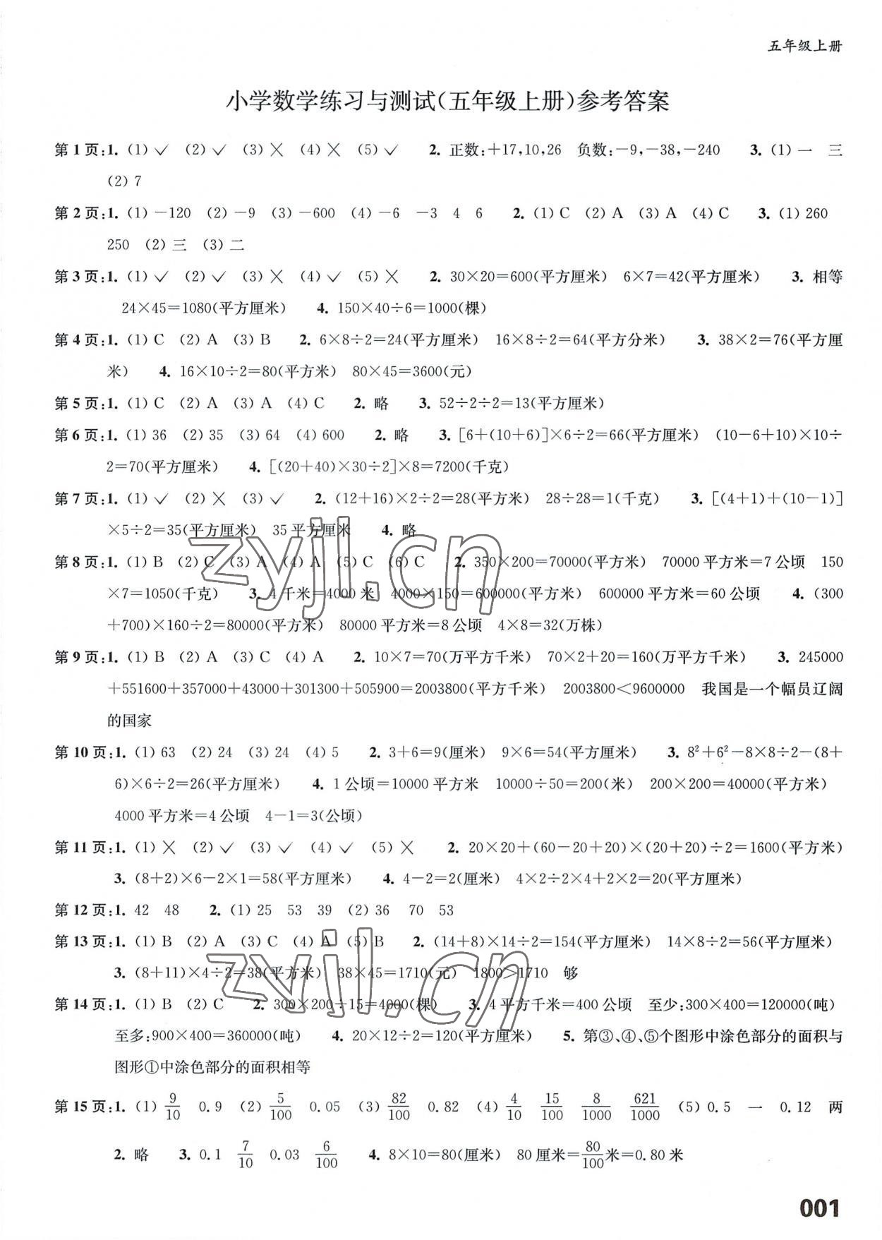 2022年練習(xí)與測試五年級數(shù)學(xué)上冊蘇教版福建專版 第1頁