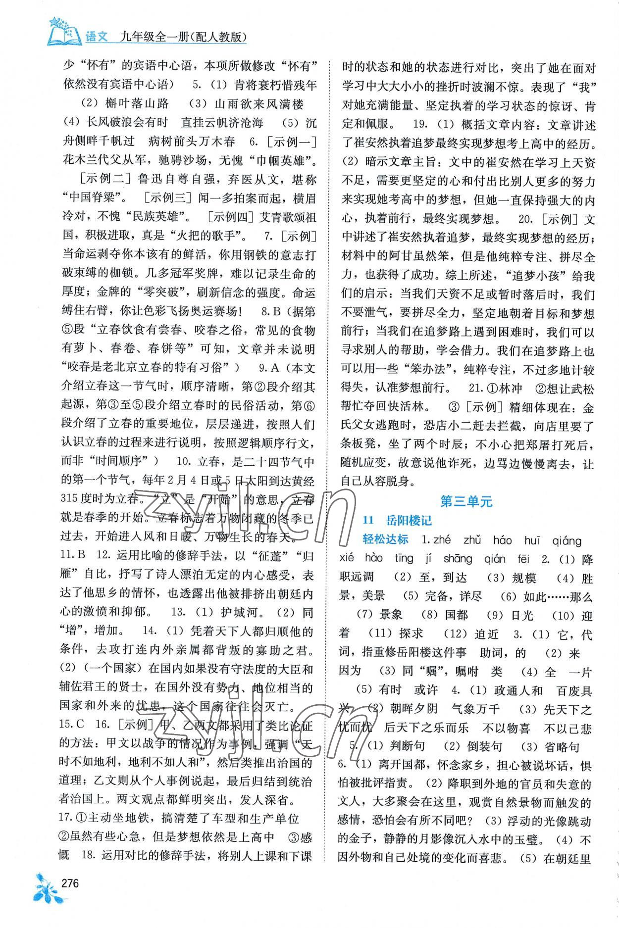 2022年自主學(xué)習(xí)能力測評九年級語文全一冊人教版 第6頁