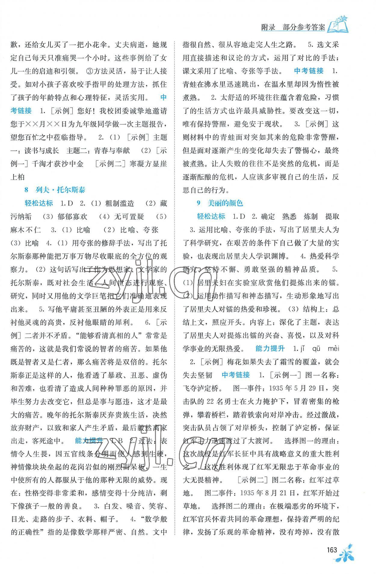 2022年自主學(xué)習(xí)能力測評八年級語文上冊人教版 第5頁