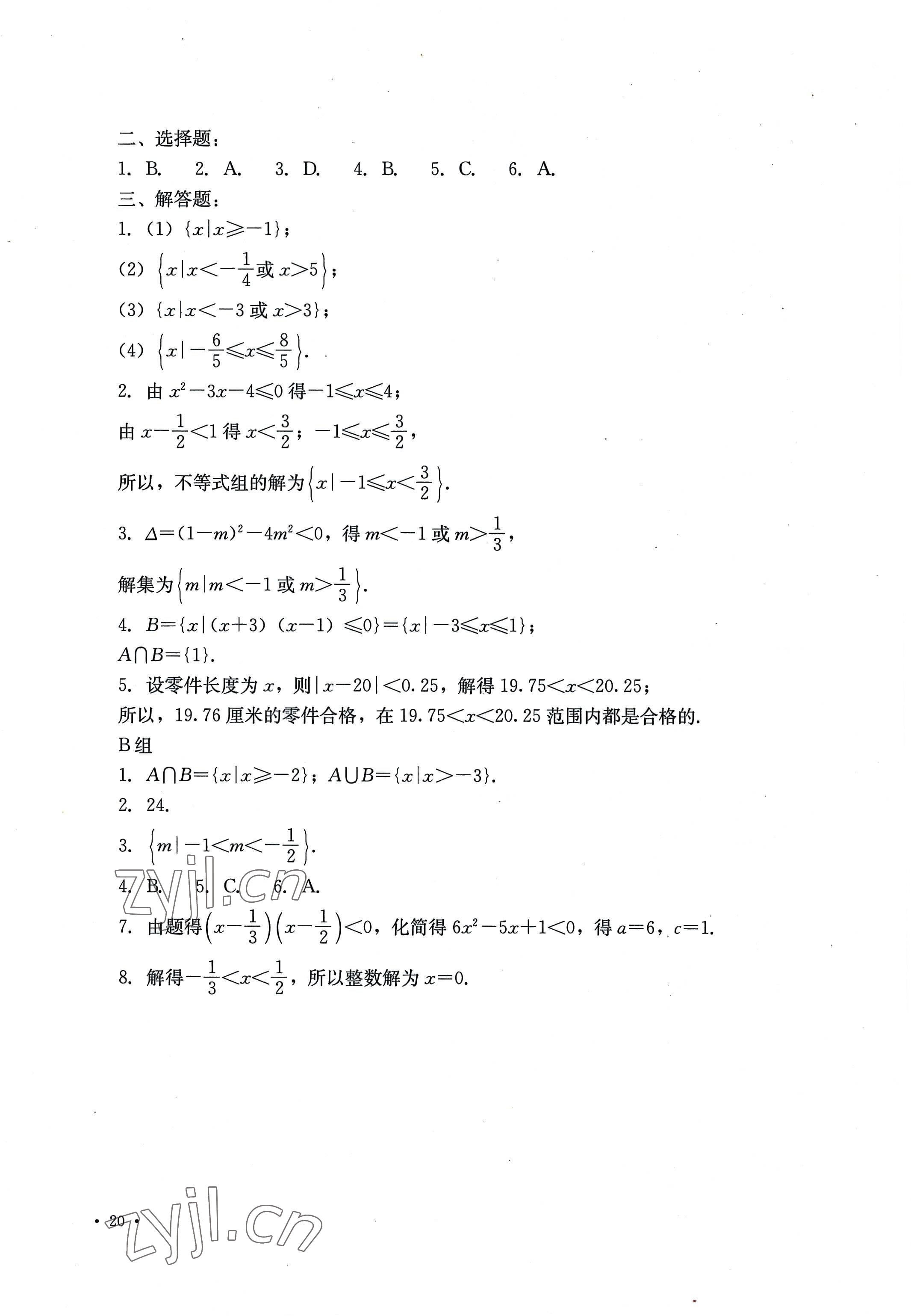 2022年教材數(shù)學(xué)第七版上冊中國老師社會保障出版社 參考答案第6頁