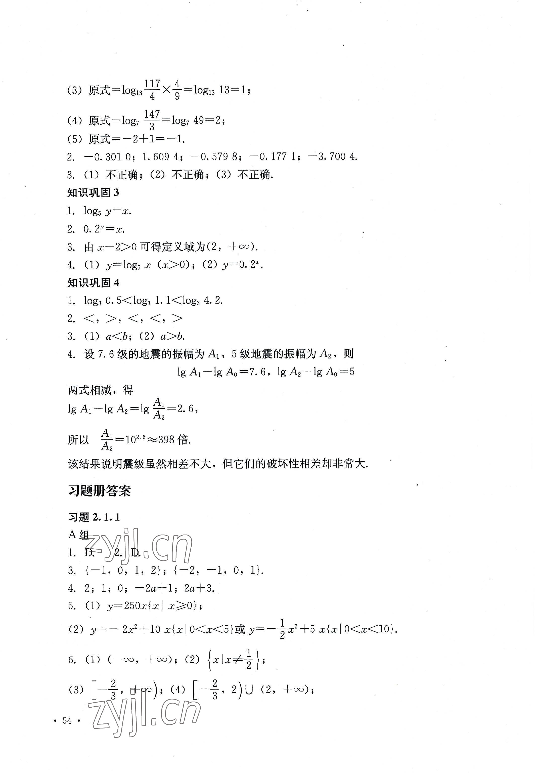 2022年教材數(shù)學第七版上冊中國老師社會保障出版社 參考答案第12頁