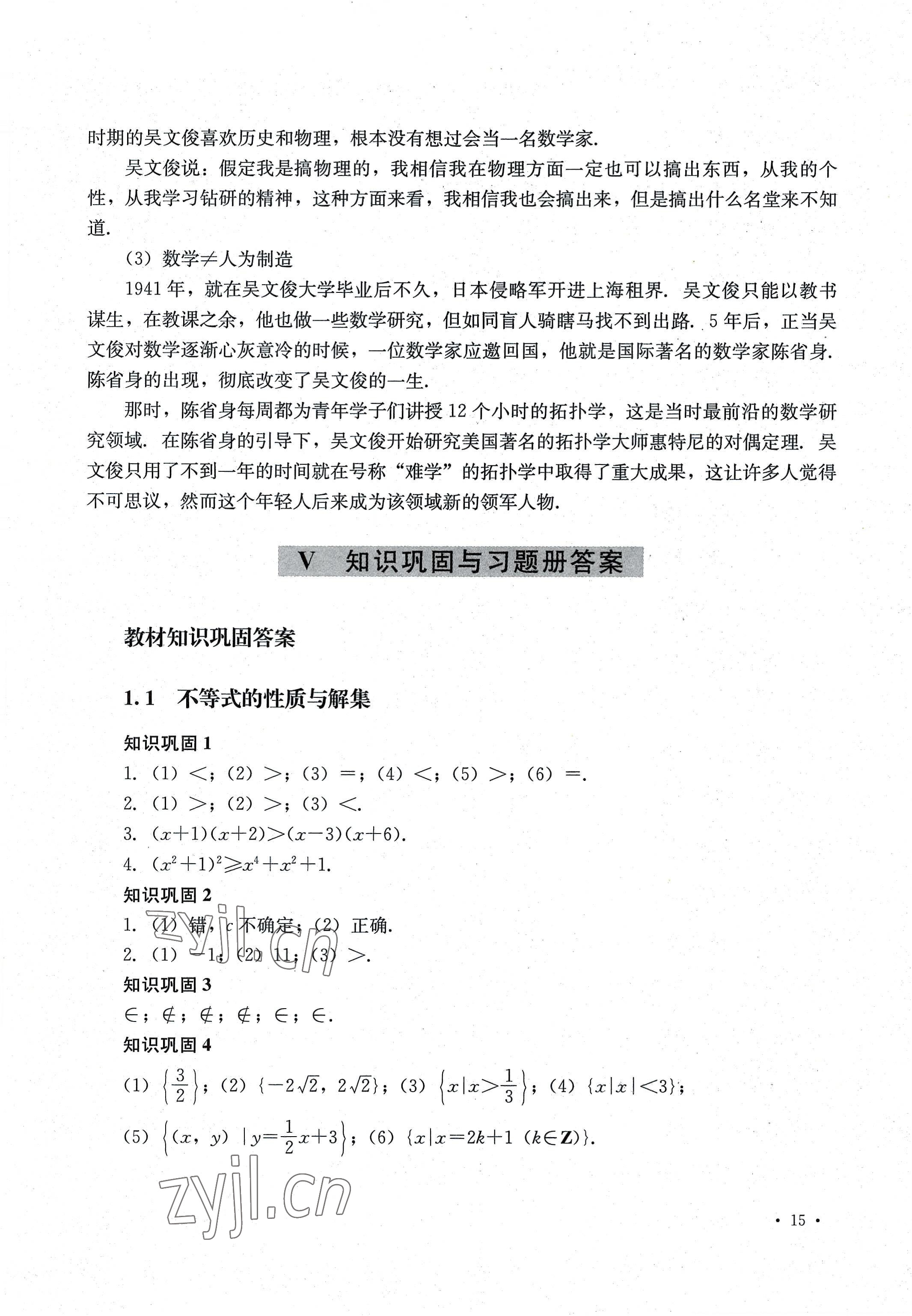 2022年教材數(shù)學第七版上冊中國老師社會保障出版社 參考答案第1頁