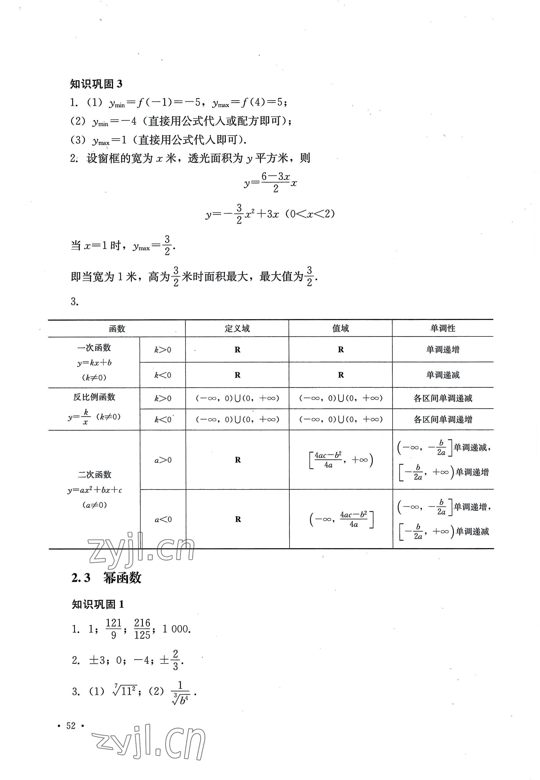 2022年教材數(shù)學(xué)第七版上冊中國老師社會(huì)保障出版社 參考答案第10頁