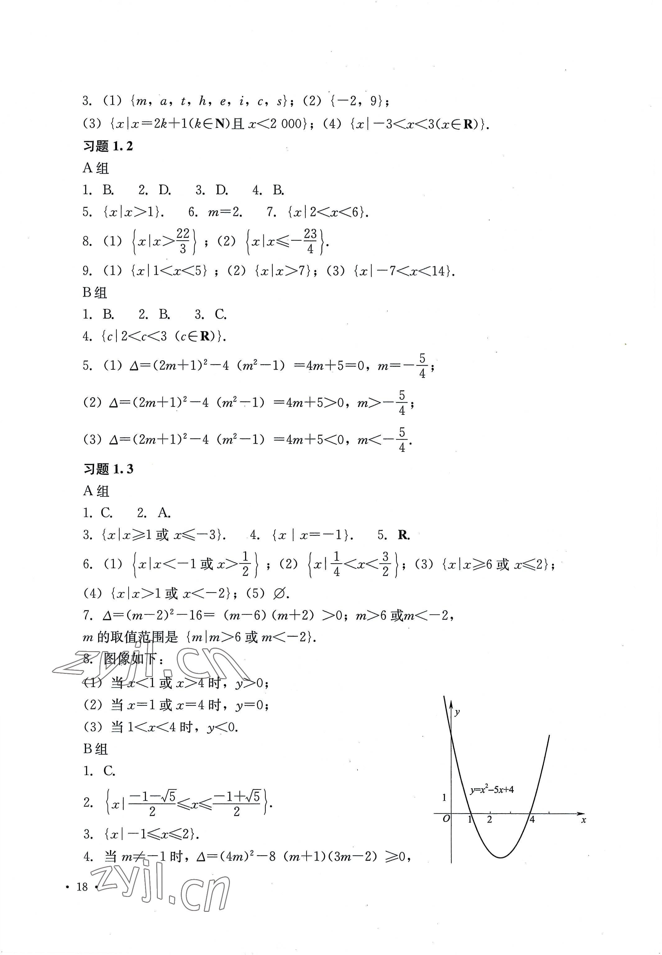 2022年教材數(shù)學(xué)第七版上冊中國老師社會保障出版社 參考答案第4頁