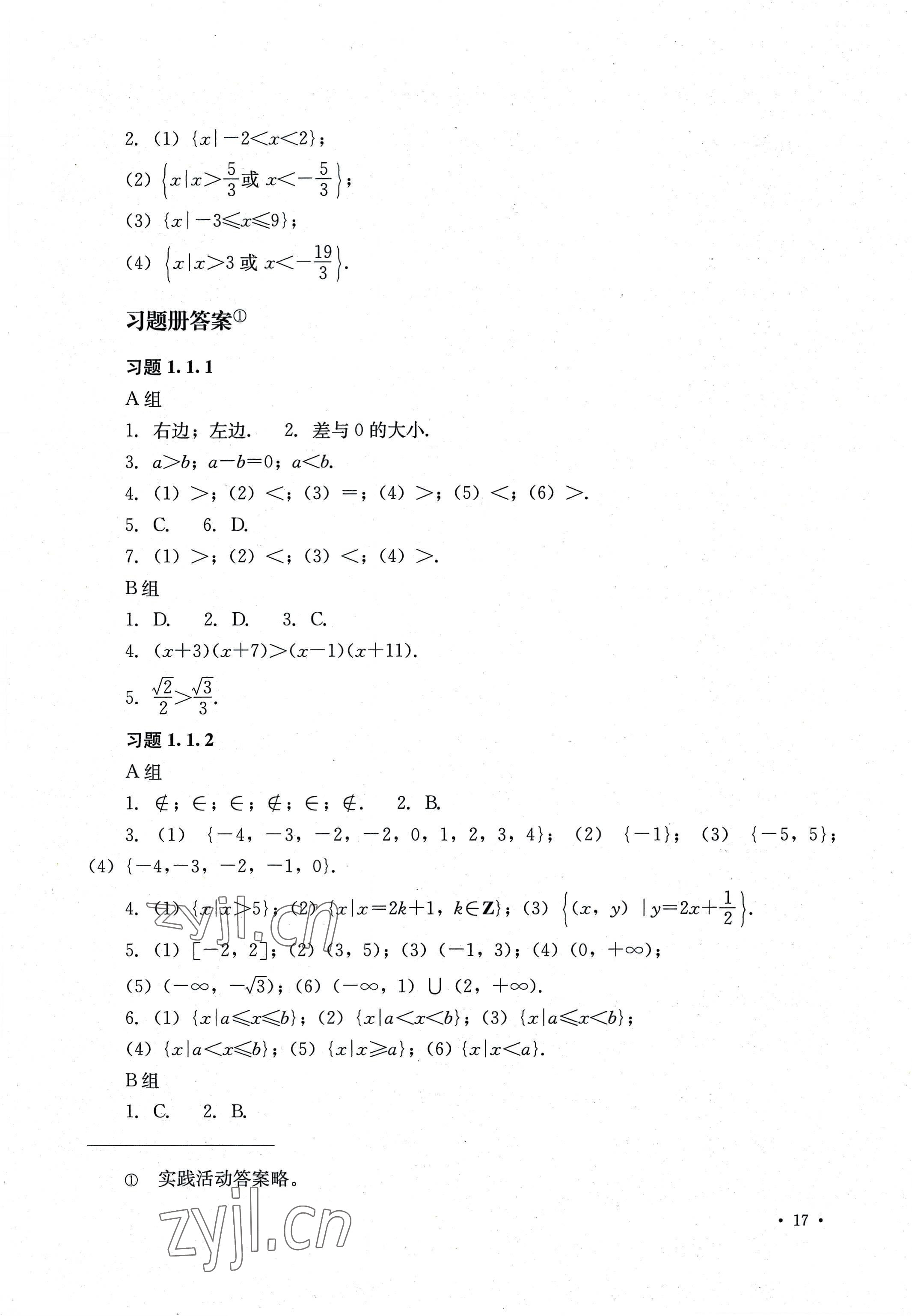 2022年教材數(shù)學(xué)第七版上冊中國老師社會保障出版社 參考答案第3頁