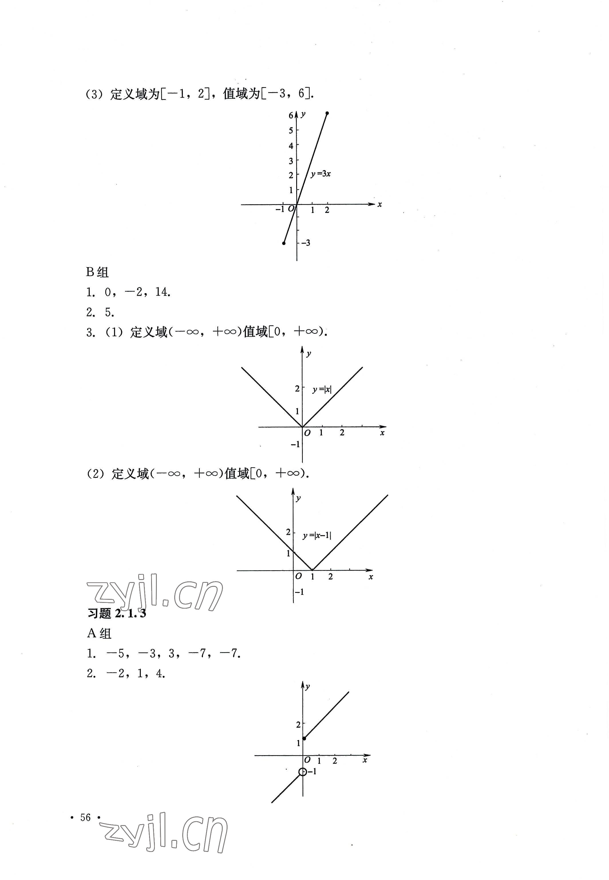 2022年教材數(shù)學(xué)第七版上冊(cè)中國老師社會(huì)保障出版社 參考答案第14頁