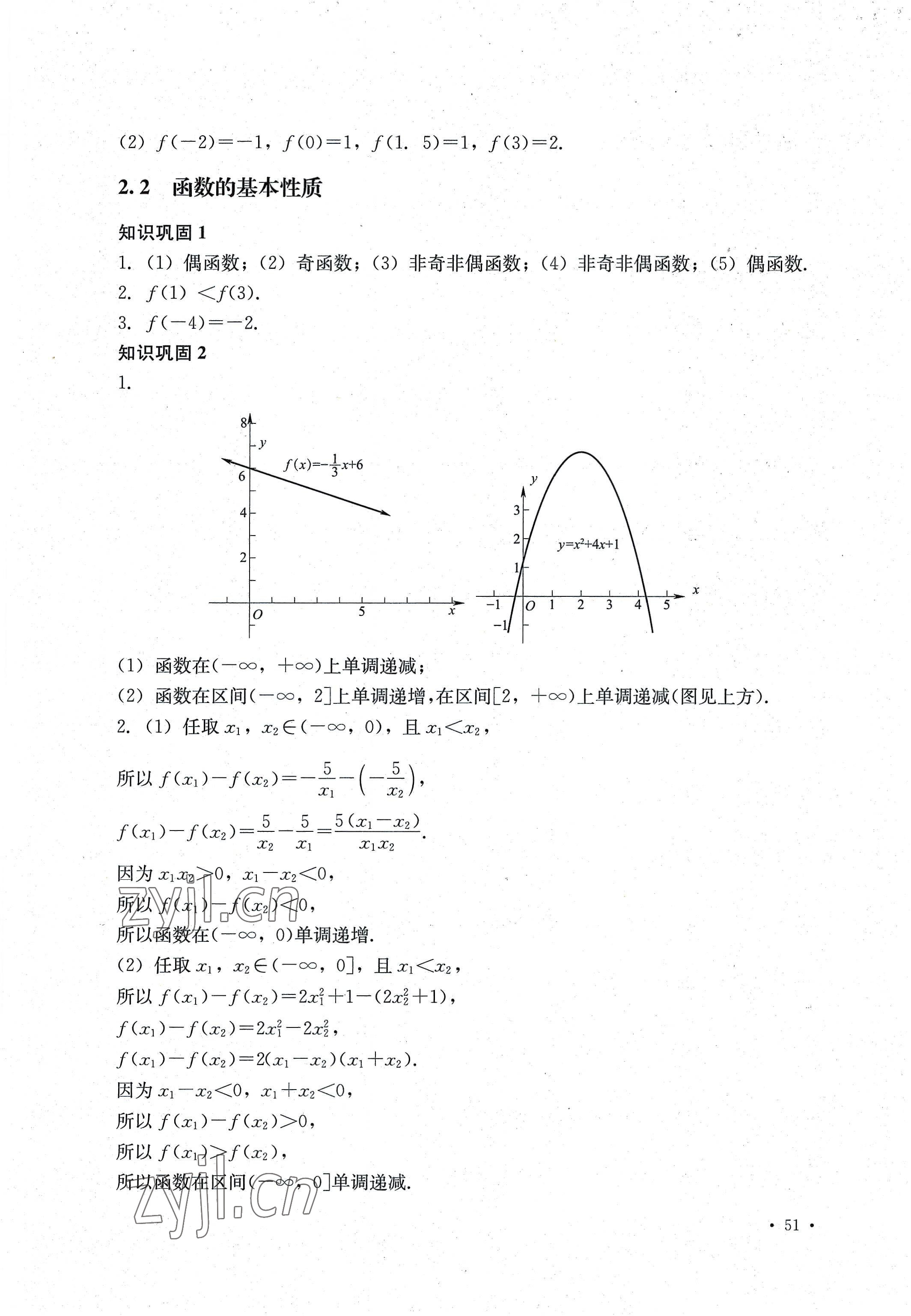 2022年教材數(shù)學(xué)第七版上冊中國老師社會保障出版社 參考答案第9頁