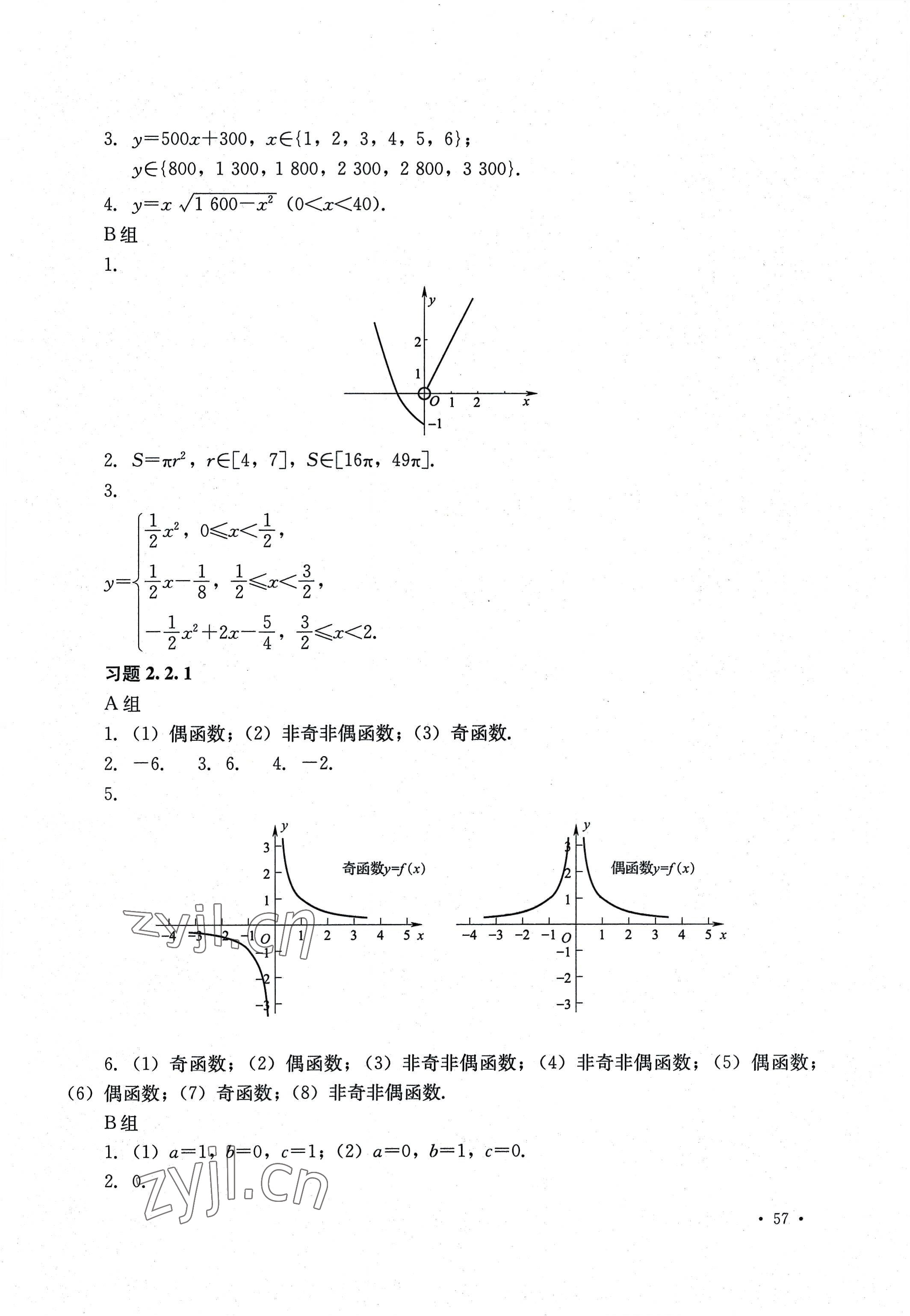 2022年教材數(shù)學(xué)第七版上冊(cè)中國(guó)老師社會(huì)保障出版社 參考答案第15頁(yè)