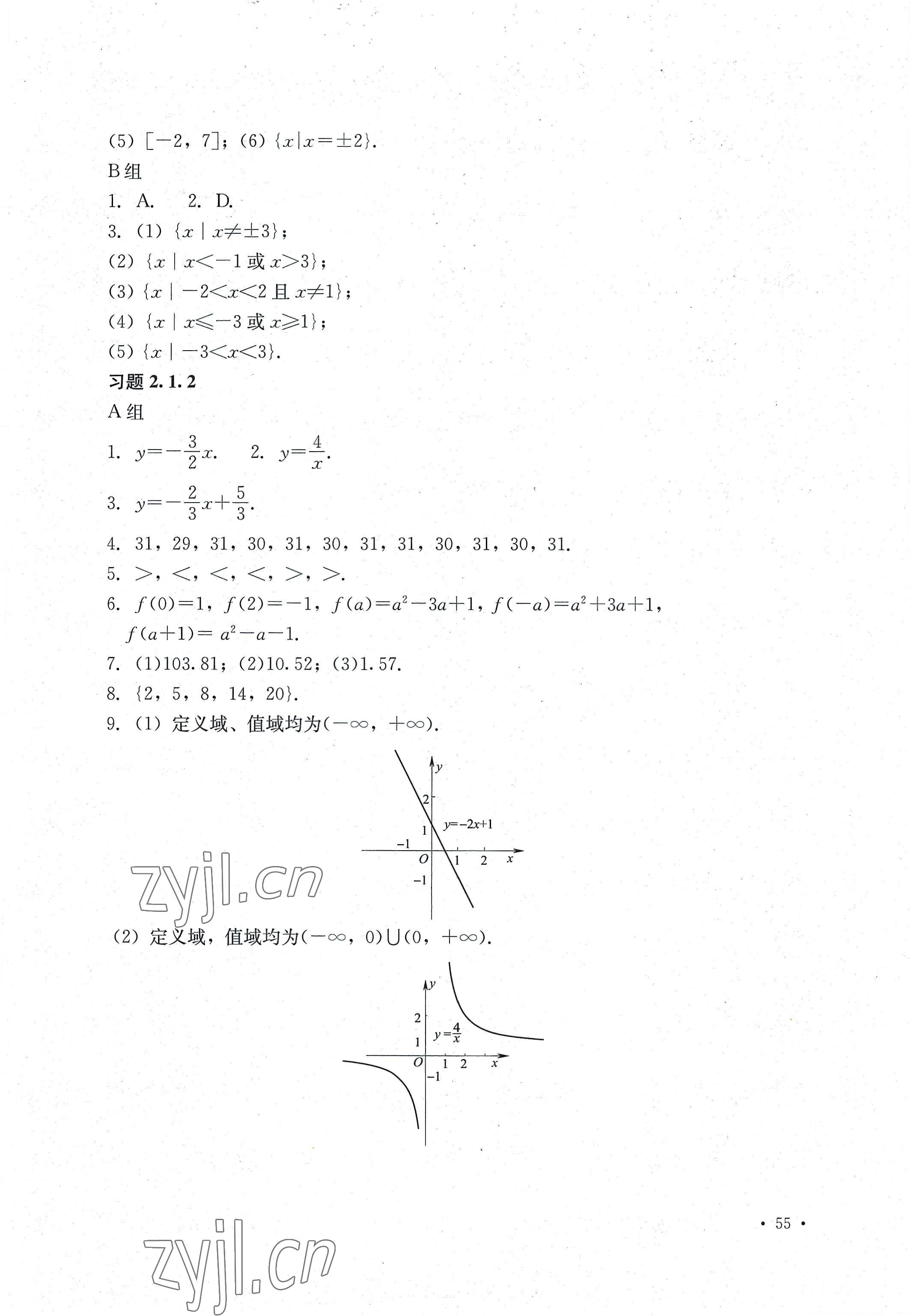 2022年教材數(shù)學(xué)第七版上冊中國老師社會保障出版社 參考答案第13頁