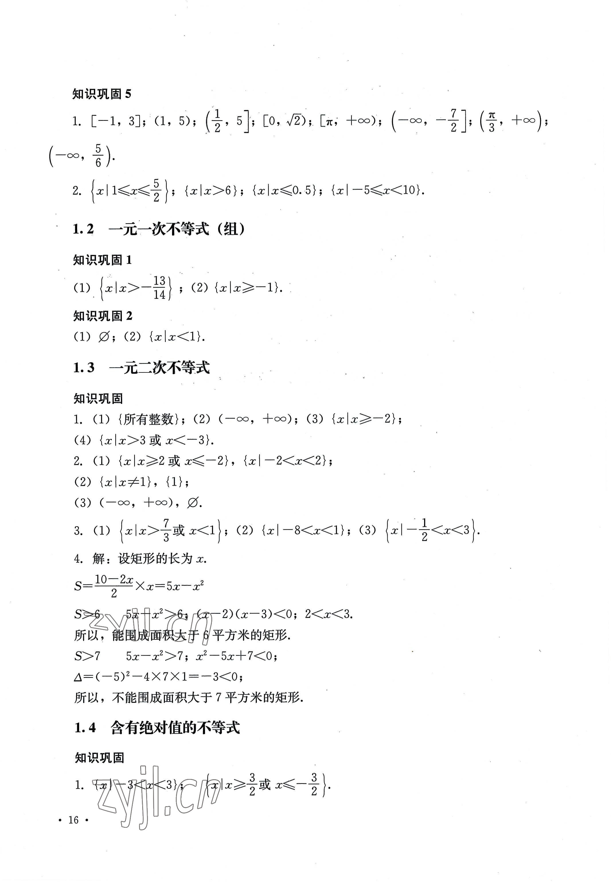 2022年教材數(shù)學第七版上冊中國老師社會保障出版社 參考答案第2頁