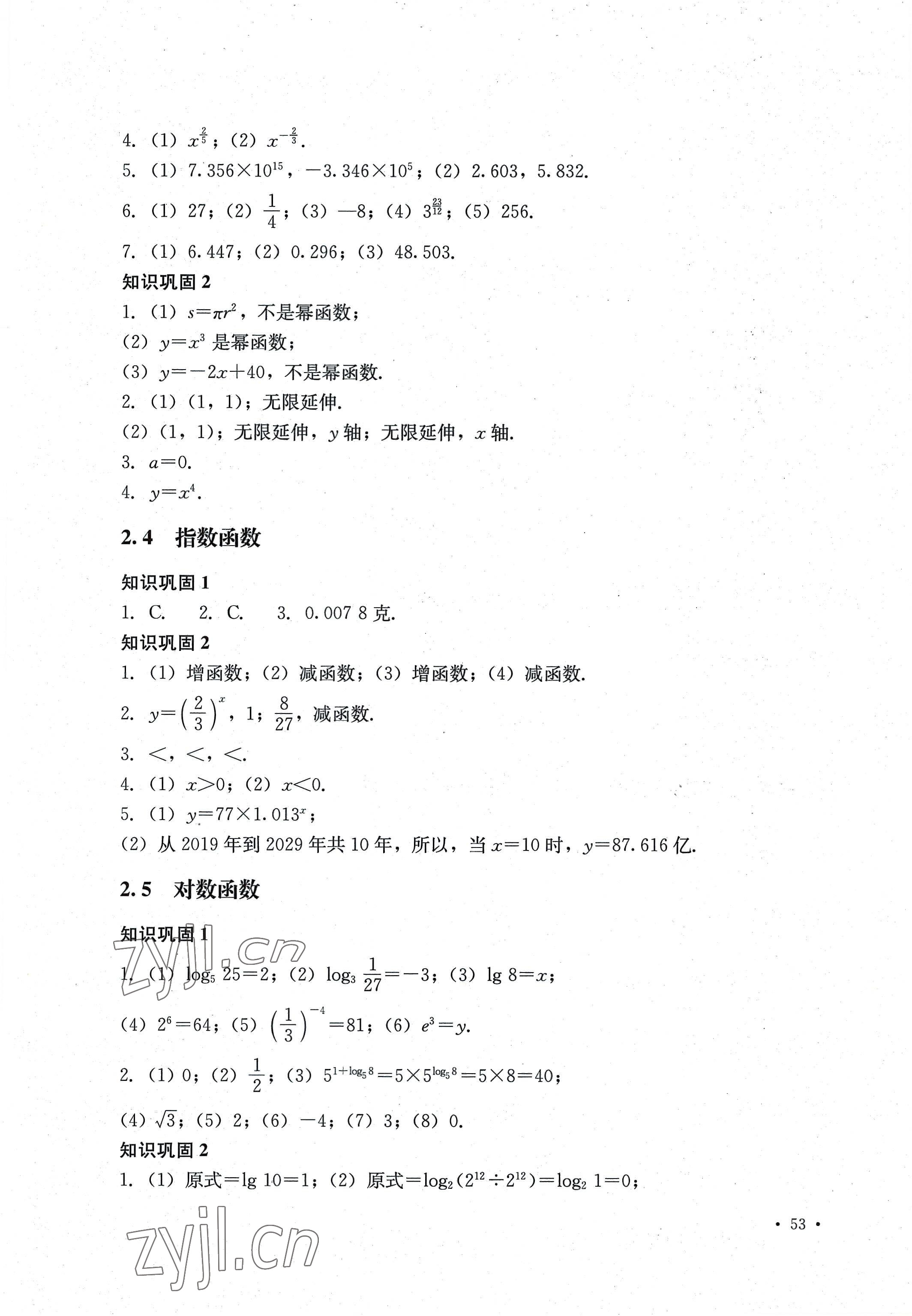 2022年教材數(shù)學(xué)第七版上冊中國老師社會保障出版社 參考答案第11頁