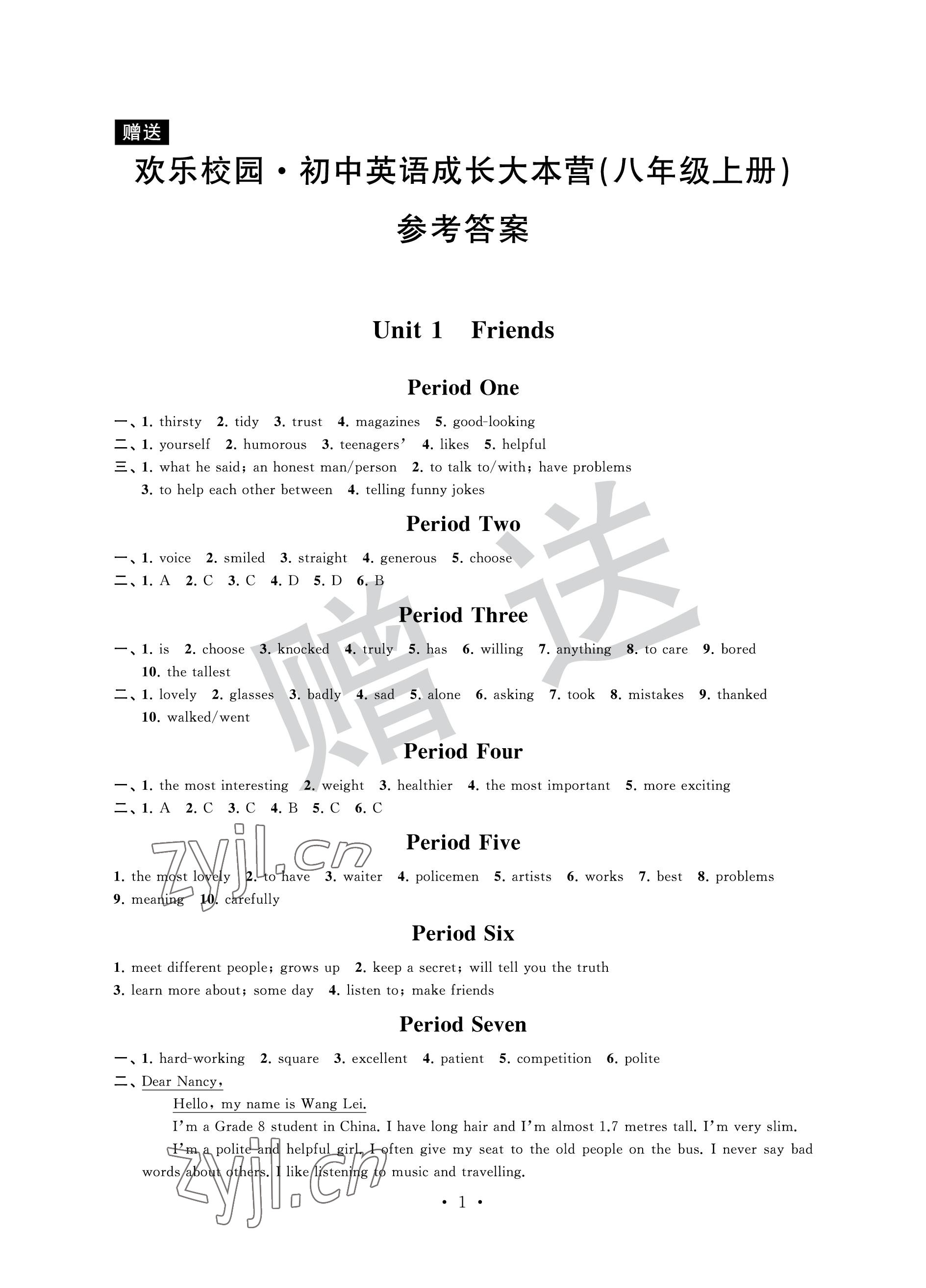 2022年歡樂(lè)校園智慧金典成長(zhǎng)大本營(yíng)八年級(jí)英語(yǔ)上冊(cè)譯林版 參考答案第1頁(yè)