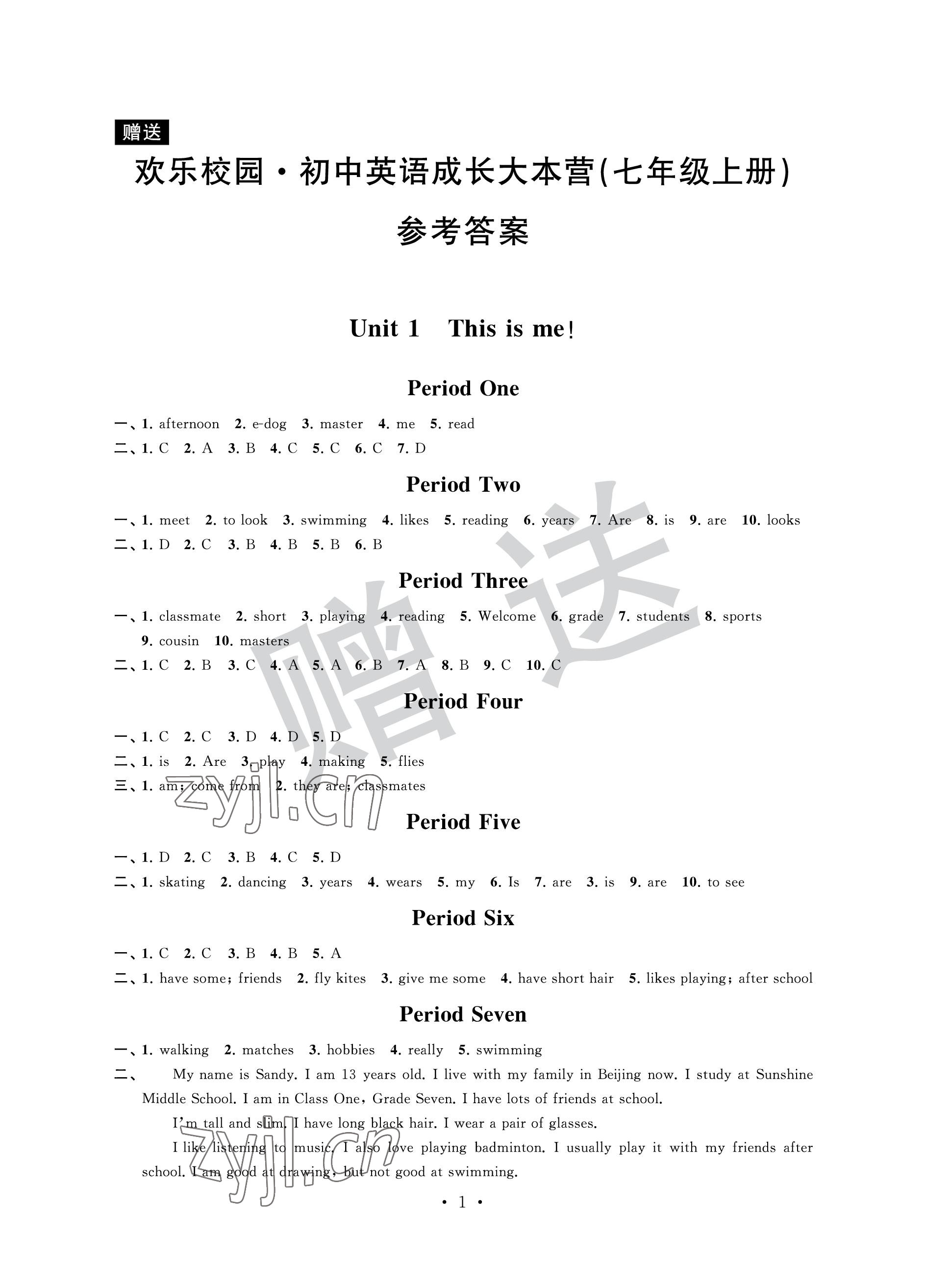2022年歡樂校園智慧金典成長大本營七年級英語上冊譯林版 參考答案第1頁