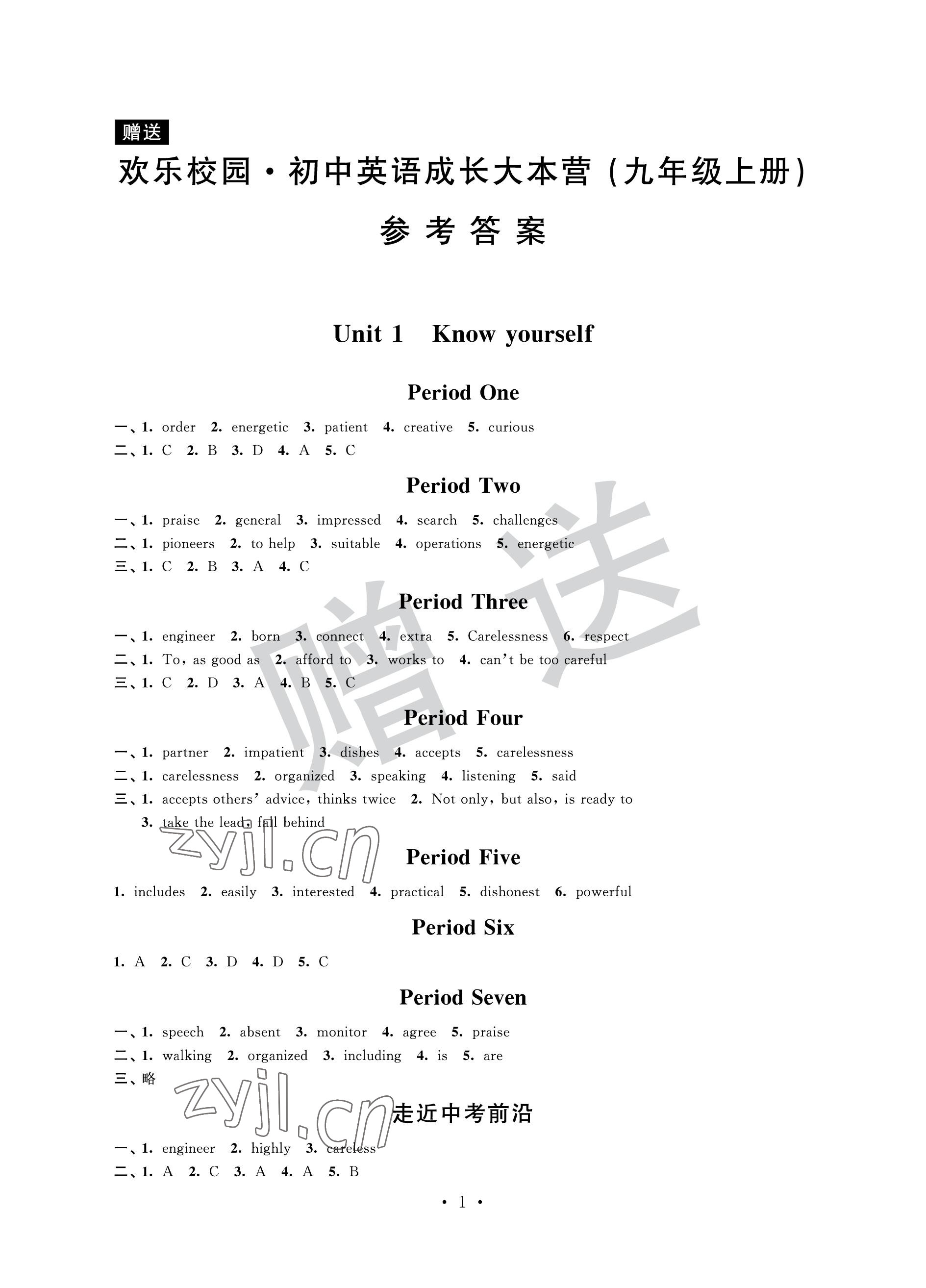 2022年歡樂校園智慧金典成長大本營九年級英語上冊譯林版 參考答案第1頁