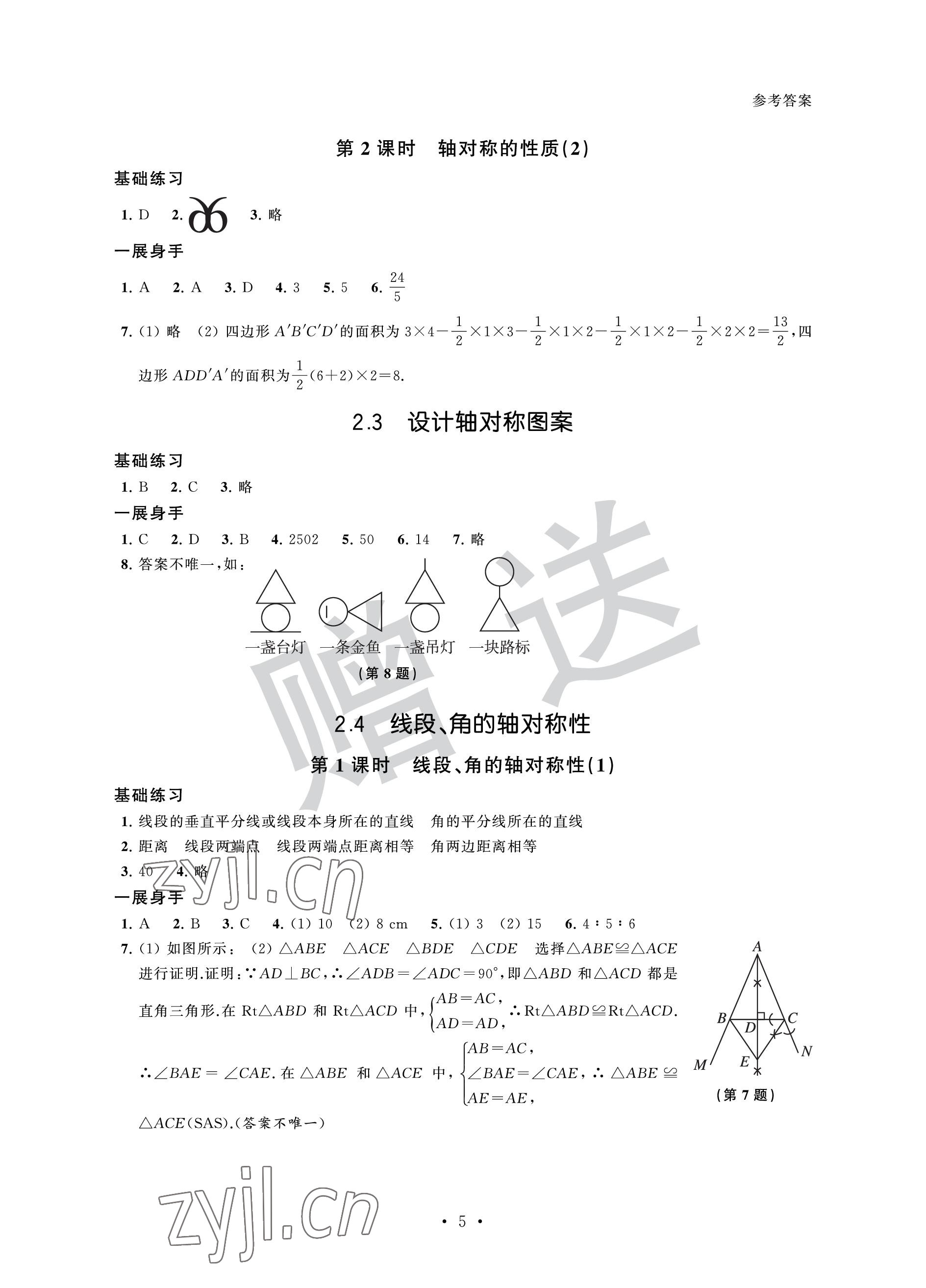 2022年歡樂校園智慧金典成長(zhǎng)大本營(yíng)八年級(jí)數(shù)學(xué)上冊(cè)蘇科版 參考答案第5頁