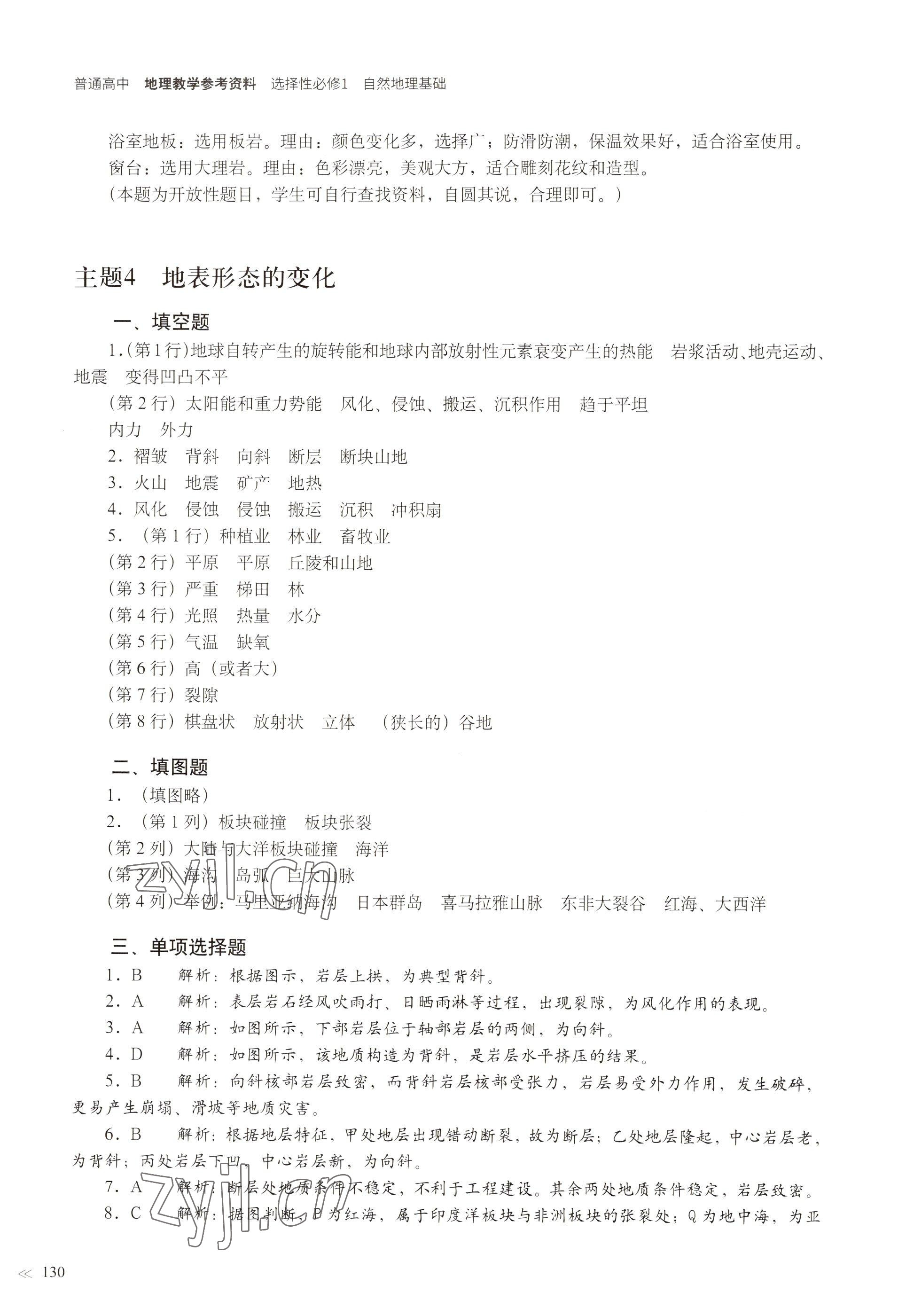 2022年練習(xí)部分高中地理選擇性必修1滬教版 參考答案第7頁