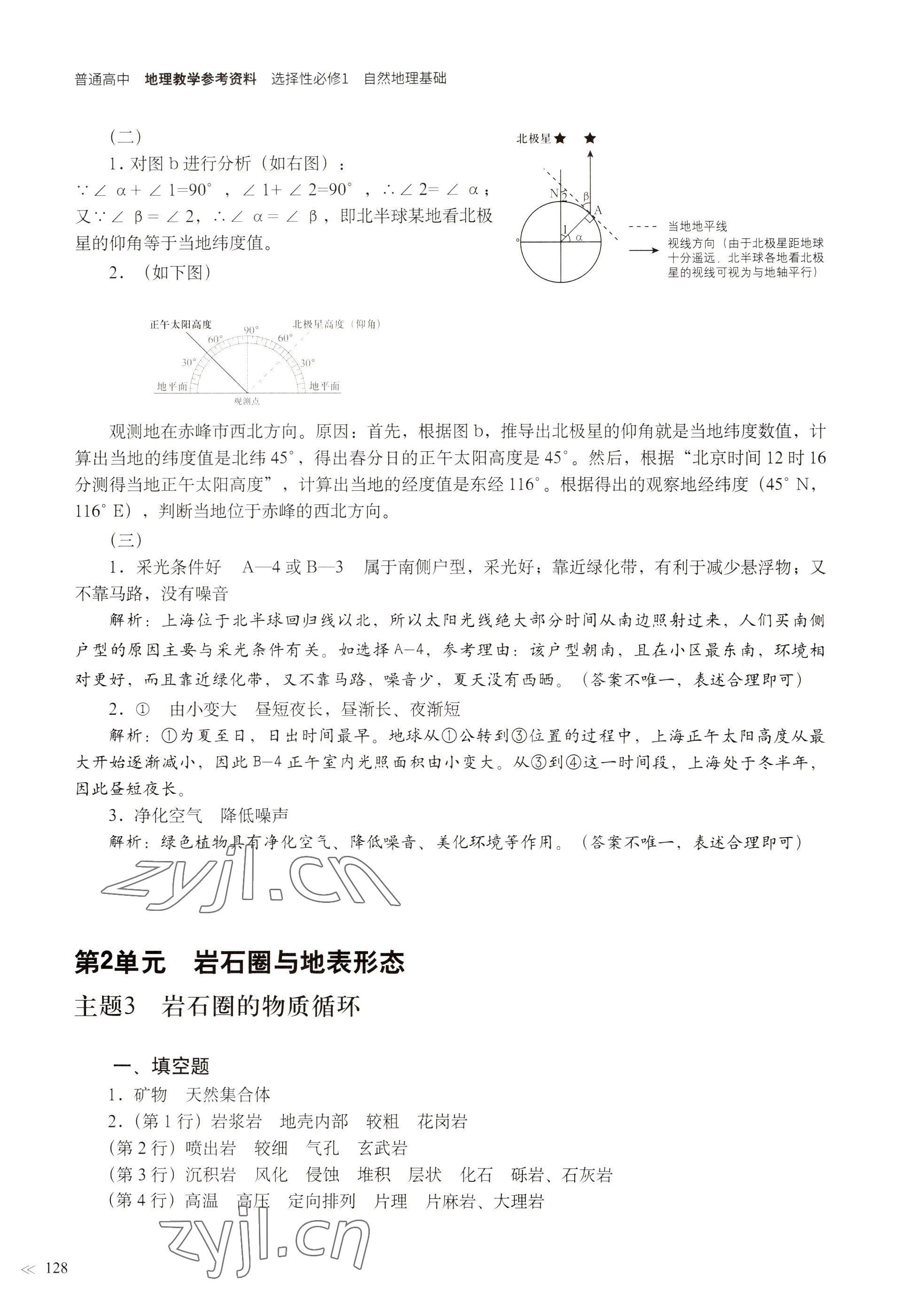 2022年練習(xí)部分高中地理選擇性必修1滬教版 參考答案第5頁