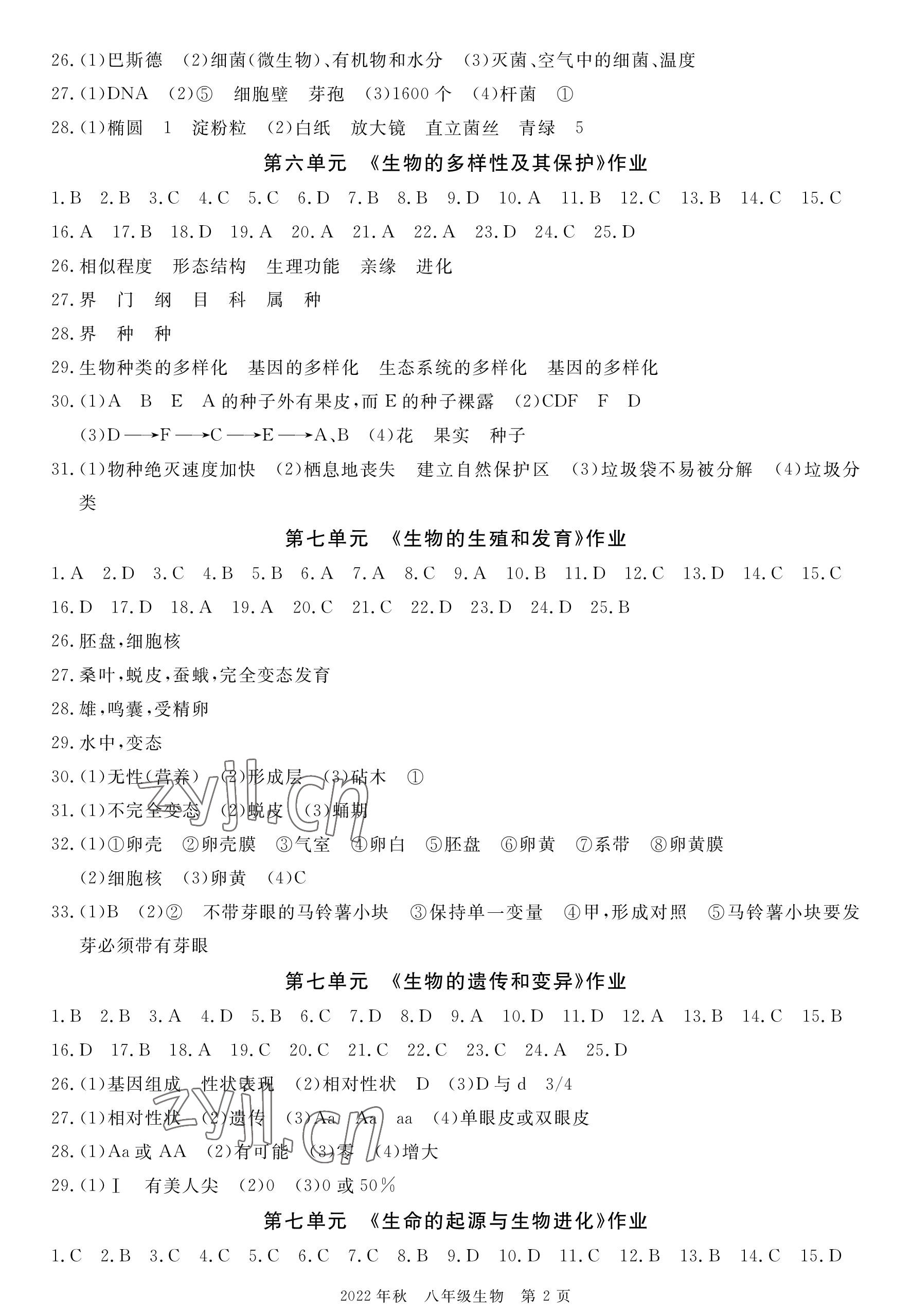 2022年荆州单元作业优化设计八年级生物上册人教版 参考答案第2页