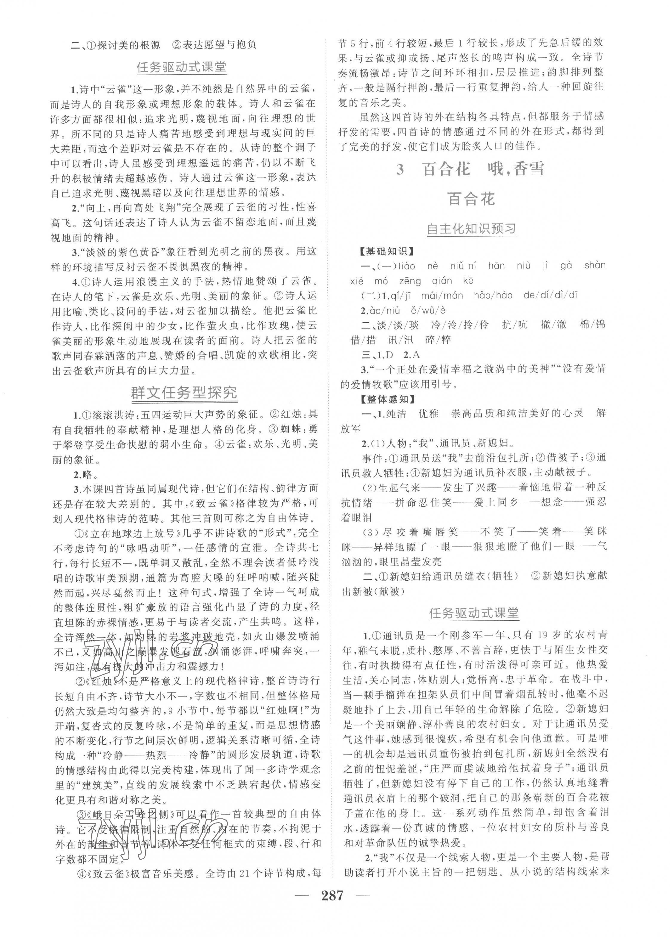 2022年點(diǎn)金訓(xùn)練精講巧練高中語文必修上冊(cè)人教版 第3頁