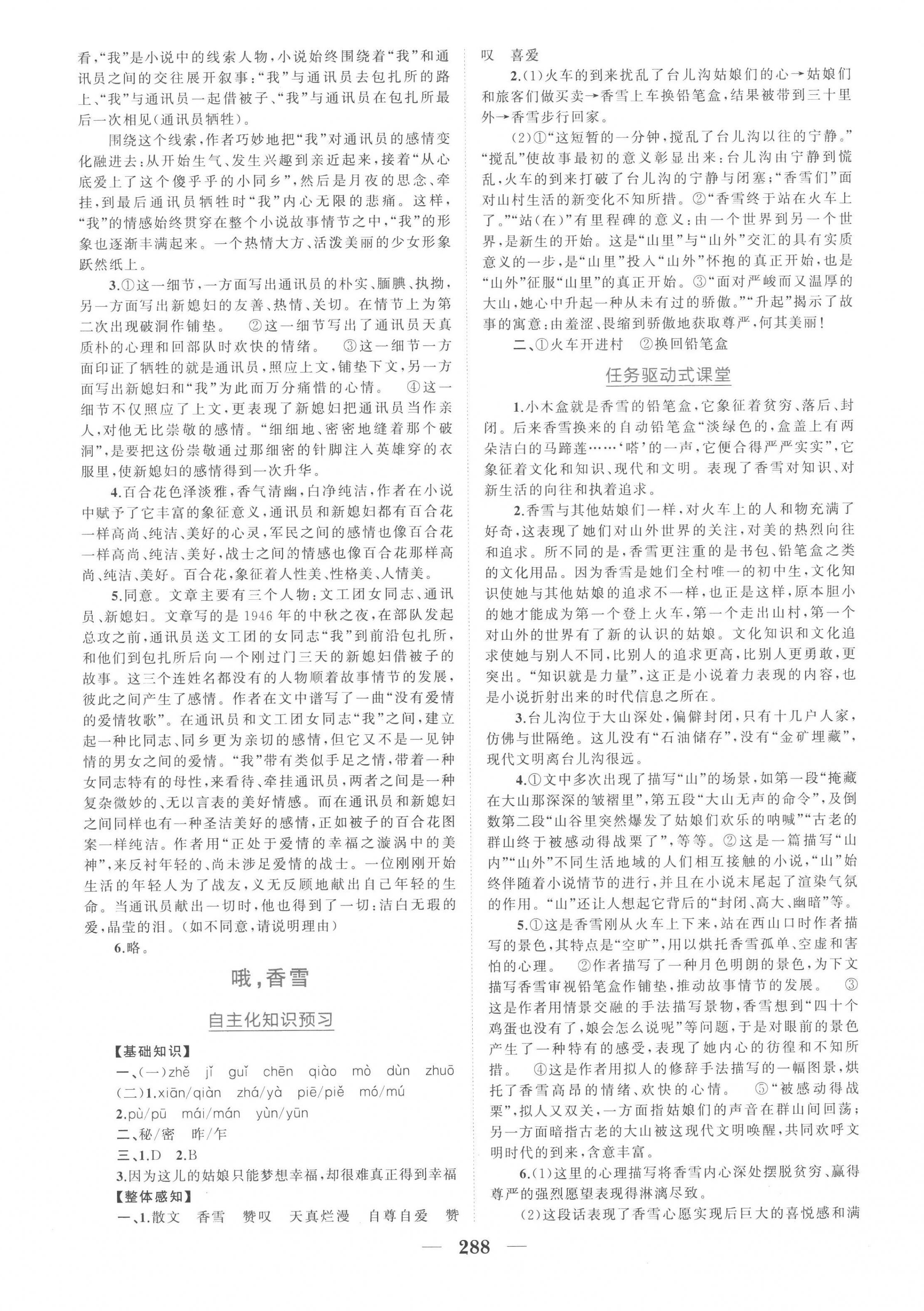 2022年點(diǎn)金訓(xùn)練精講巧練高中語(yǔ)文必修上冊(cè)人教版 第4頁(yè)