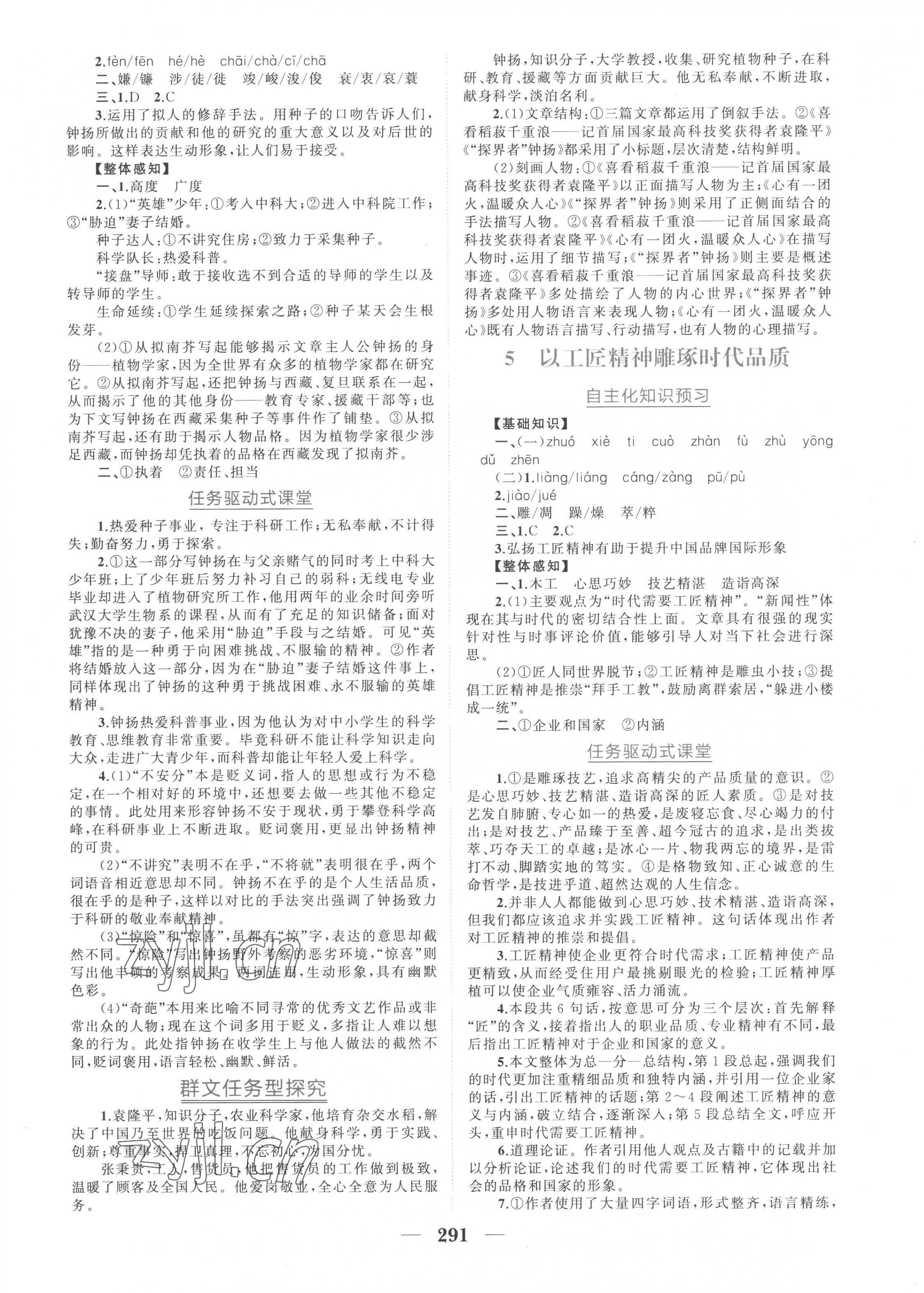 2022年點金訓練精講巧練高中語文必修上冊人教版 第7頁