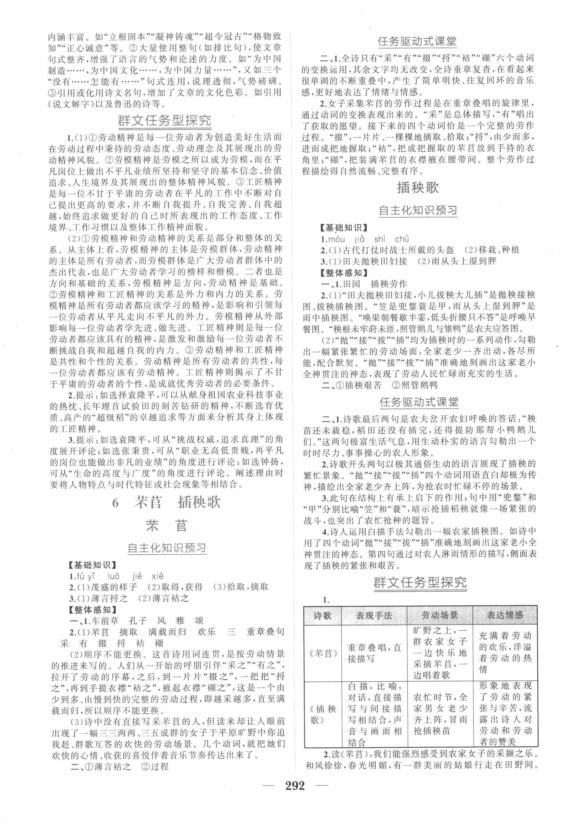 2022年點(diǎn)金訓(xùn)練精講巧練高中語文必修上冊(cè)人教版 第8頁